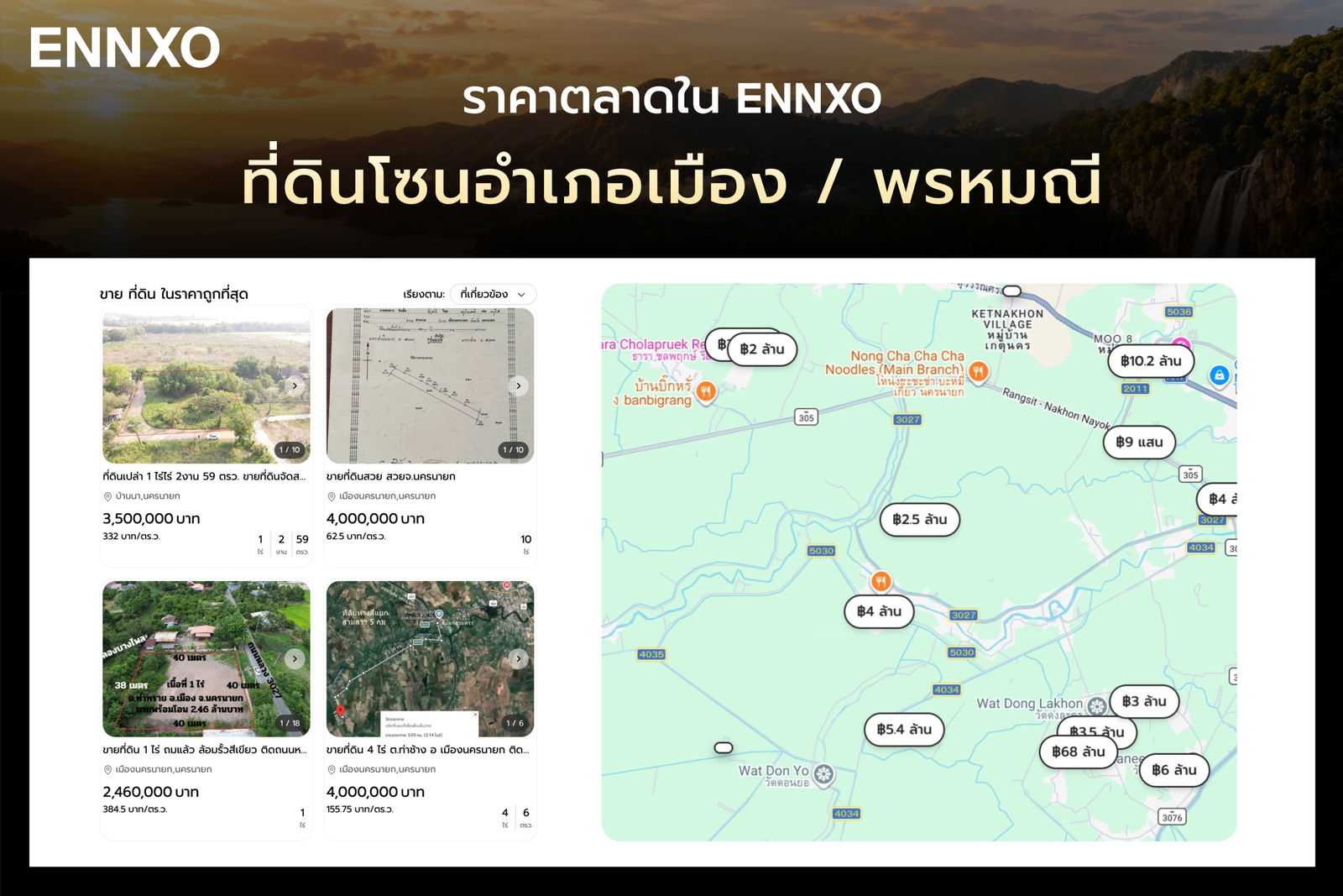 ประกาศที่ดินโซนพรหมณี นครนายก