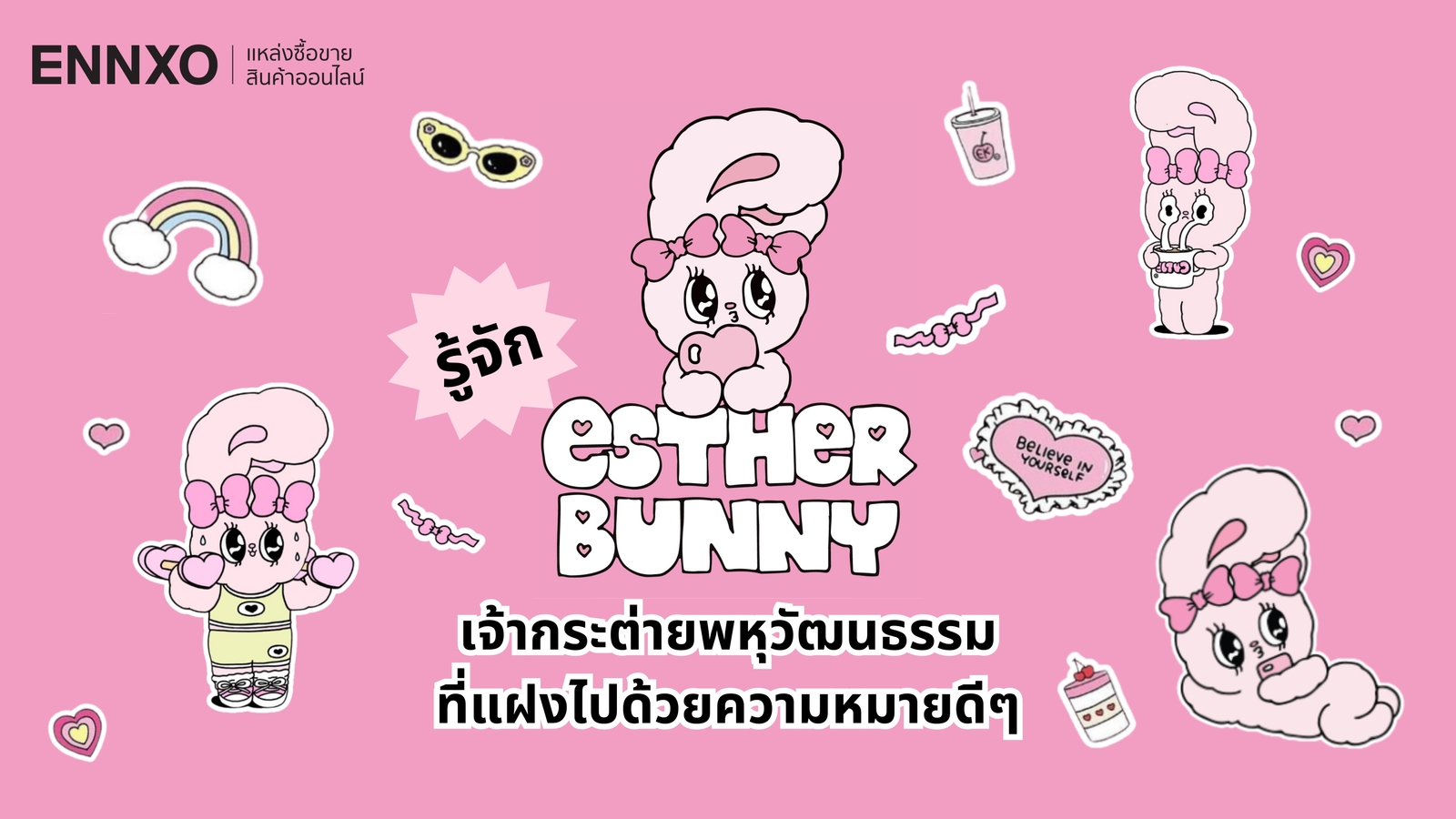 ประวัติ Esther Bunny พร้อมเช็คชื่อ สี นิสัยกระต่ายเอสเธอร์บันนี่ทุกตัว