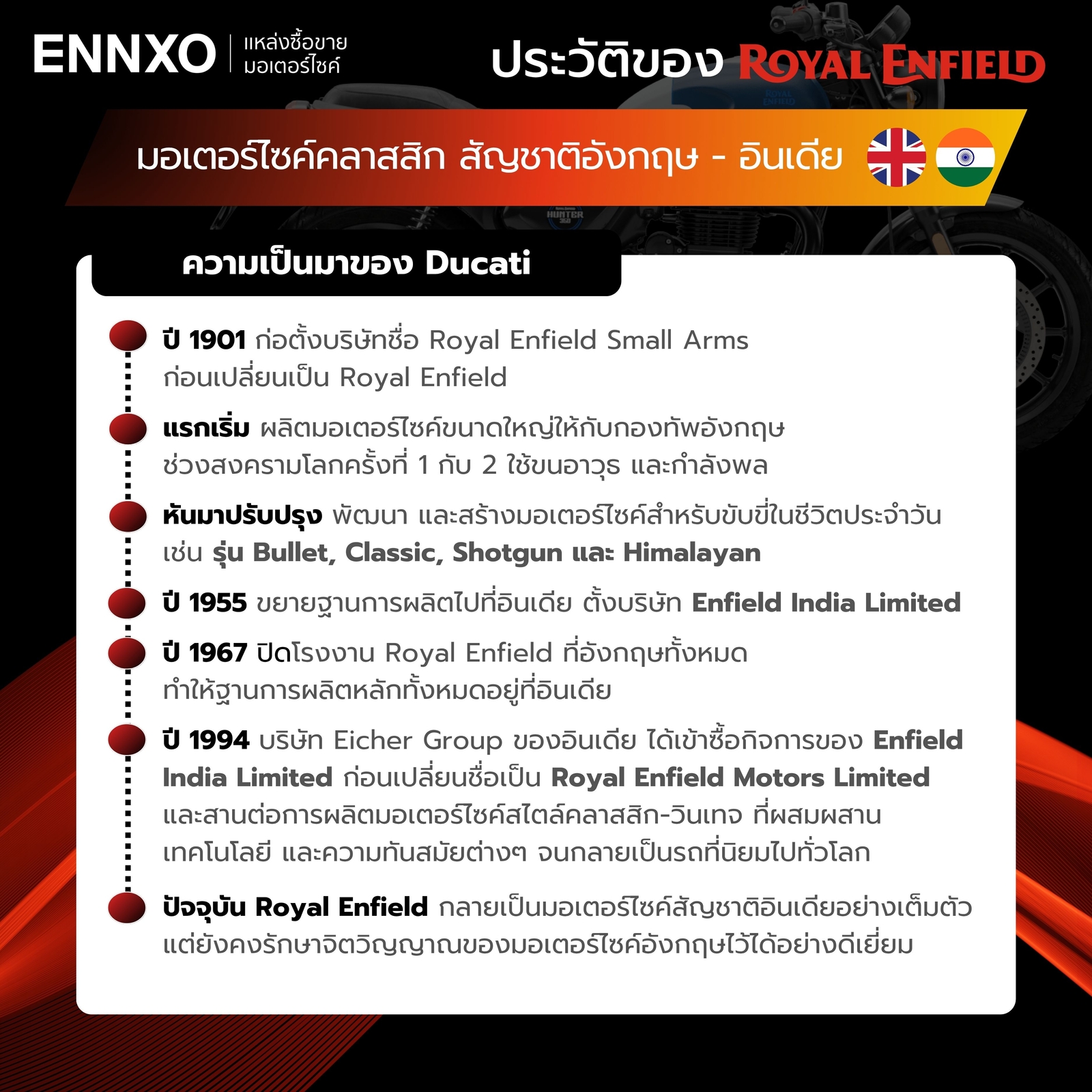 Royal Enfield รถประเทศอะไร สัญชาติอะไร