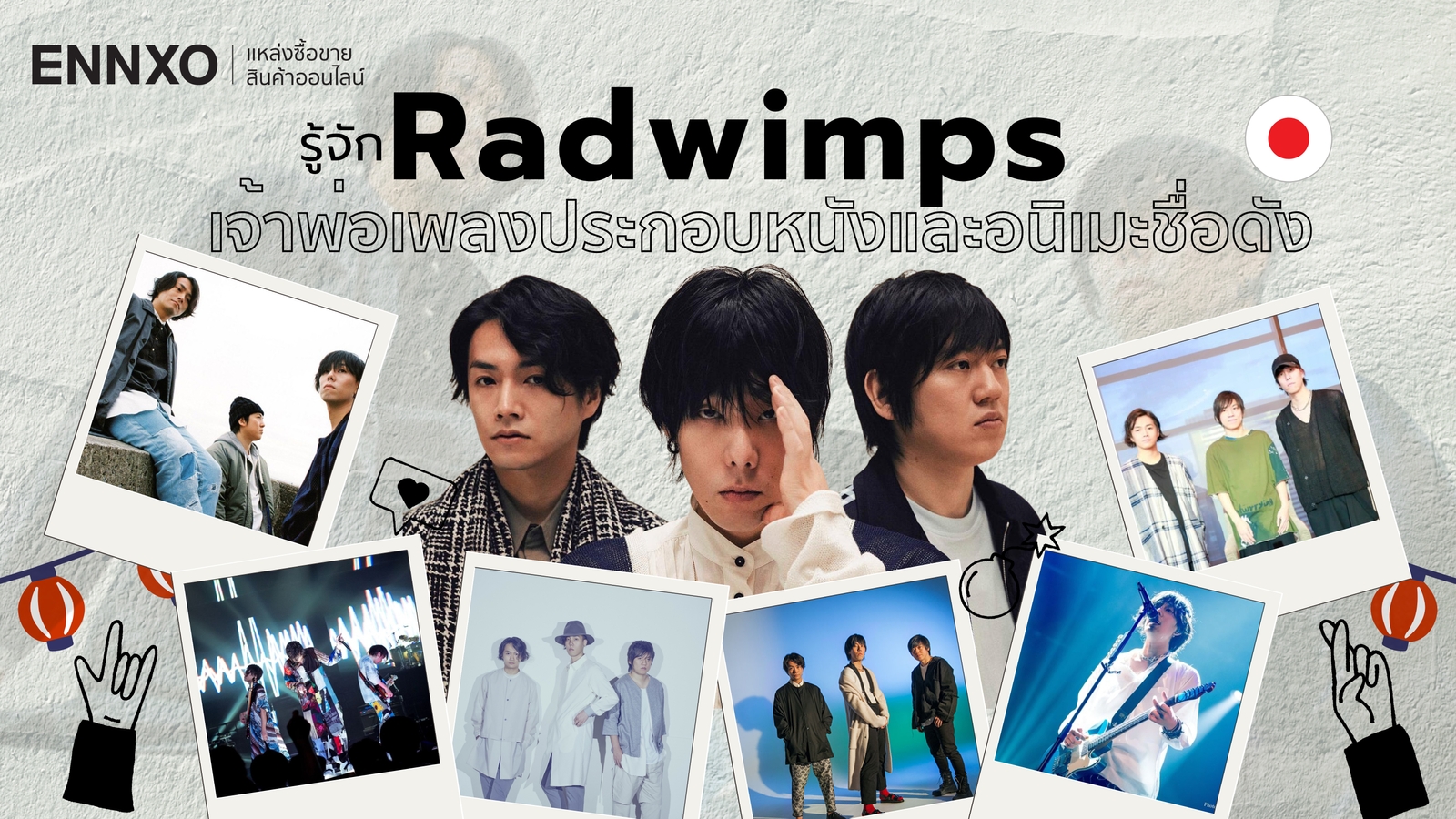 รู้จัก Radwimps เจ้าพ่อเพลงประกอบหนังและอนิเมะชื่อดัง