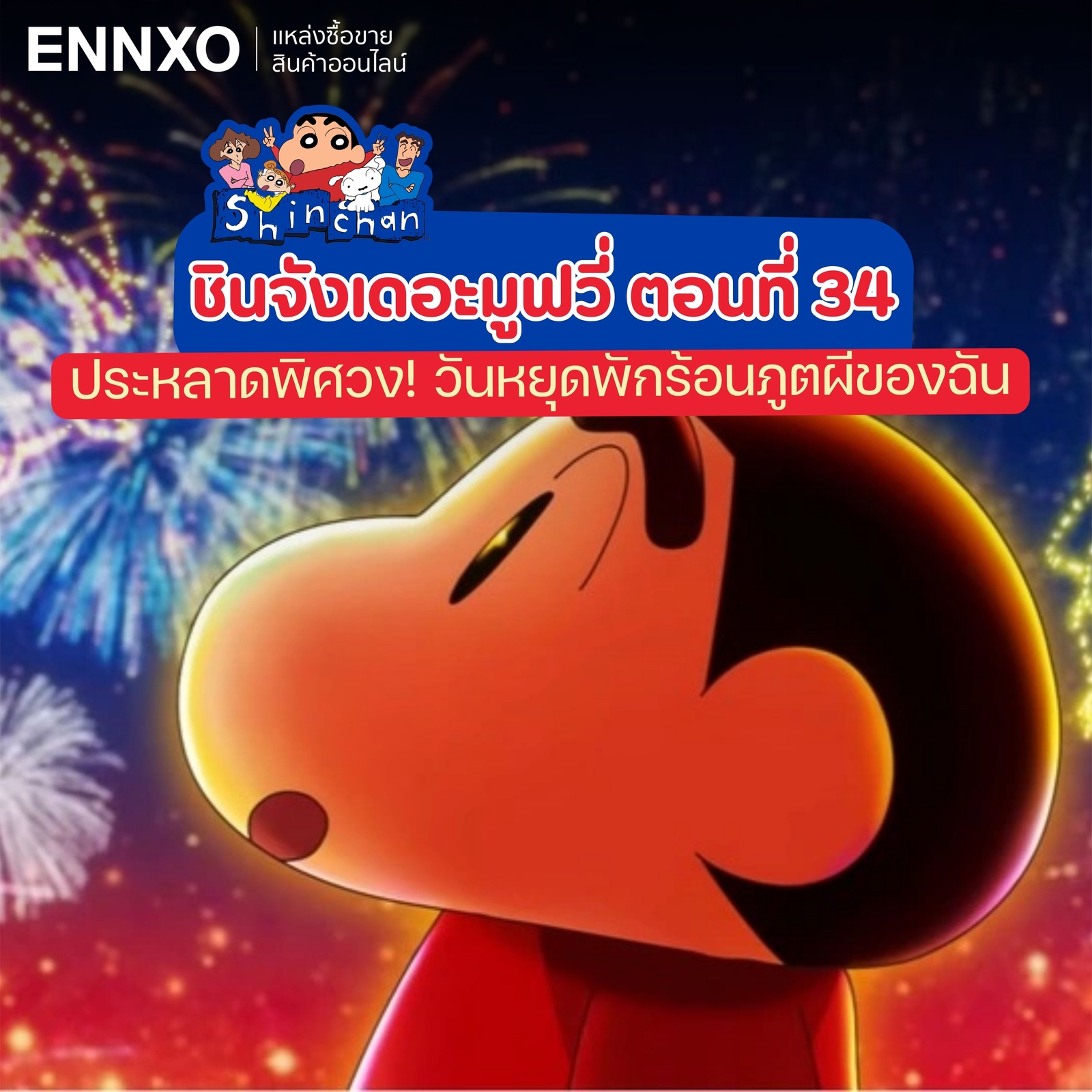 ประหลาดพิศวง! วันหยุดพักร้อนภูติผีของฉัน (2026)