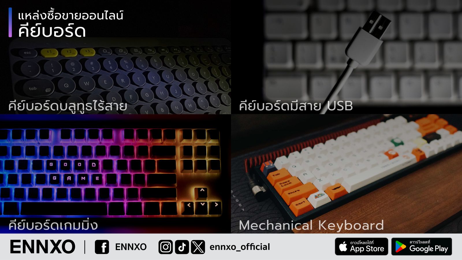 Keyboard แต่ละแบบ 