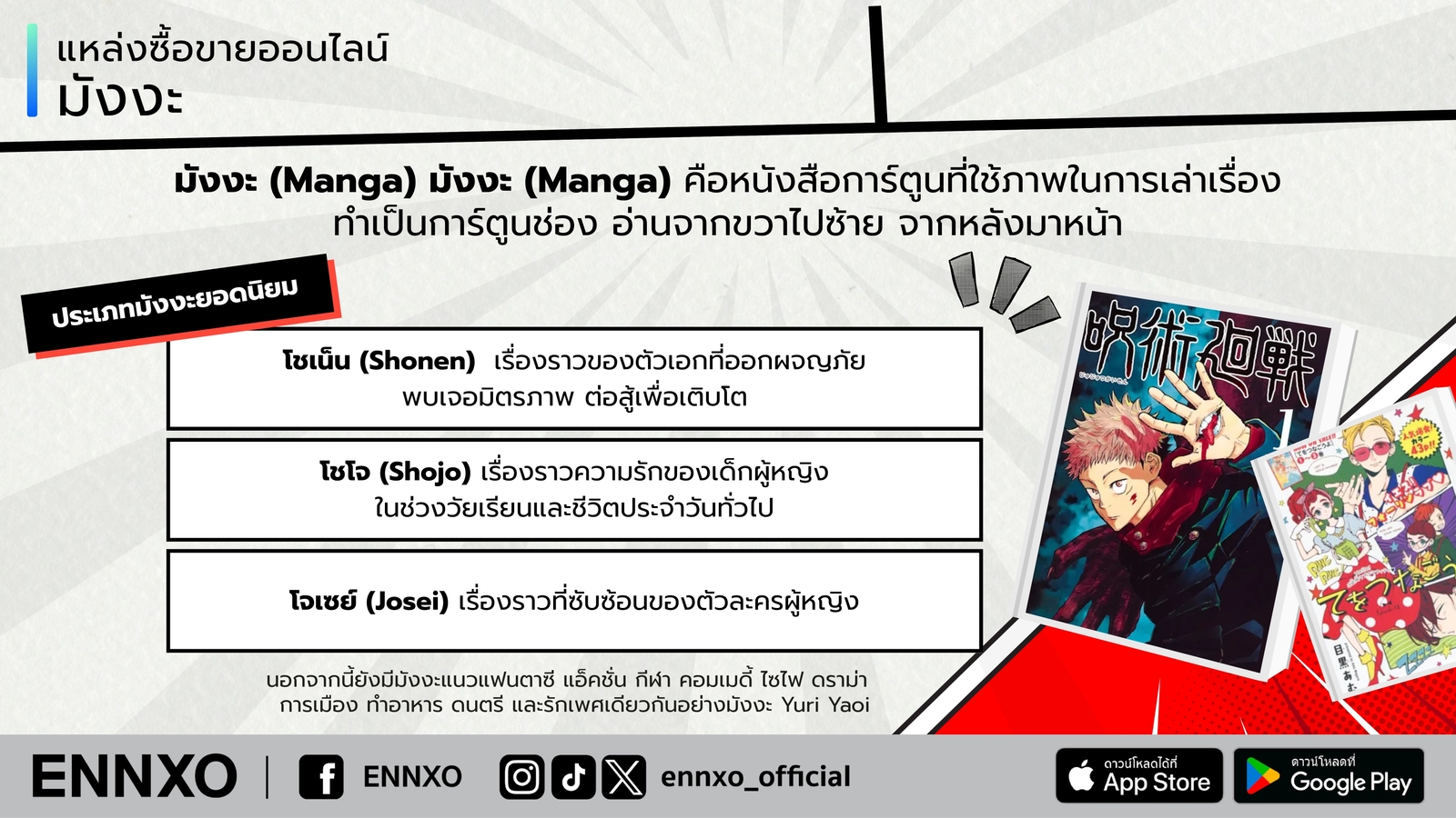 ประเภทมังงะ แนวมังงะ มีอะไรบ้าง