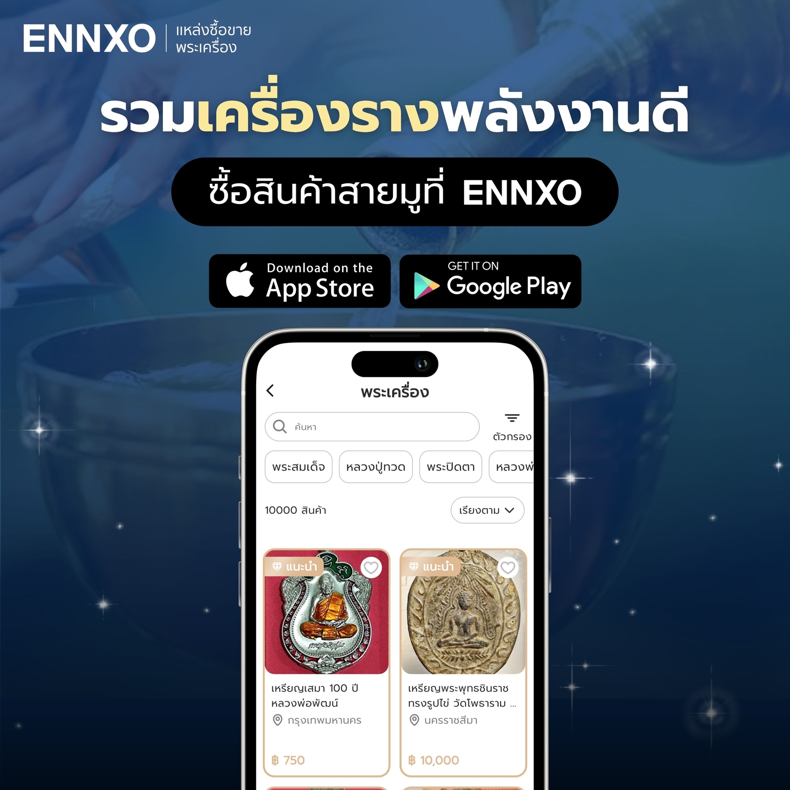 ปล่อยพระแท้-เช็คราคาพระที่-ennxo