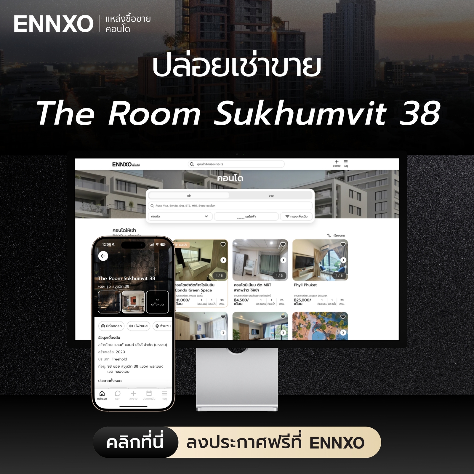 ลงประกาศเช่าขายคอนโด เดอะทรี สุขุมวิท 71-เอกมัย