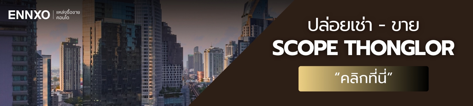 ปล่อยเช่า-ขาย คอนโด SCOPE THONGLOR ที่ ENNXO