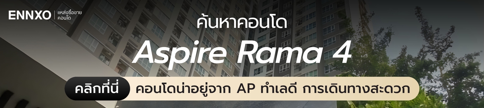 ปล่อยเช่าคอนโด Aspire Rama 4 พร้อมเข้าอยู่