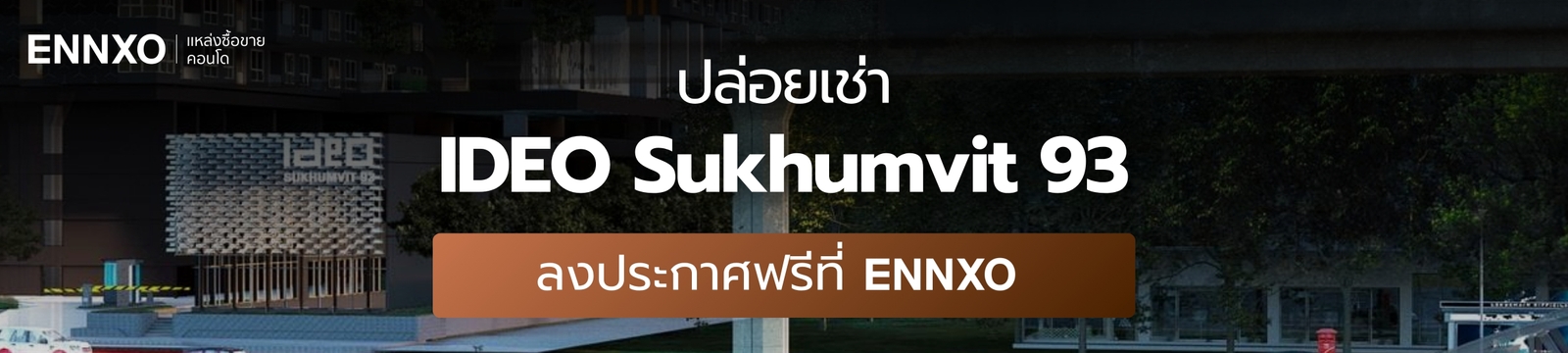 IDEO สุขุมวิท 93 ปล่อยเช่าฟรี
