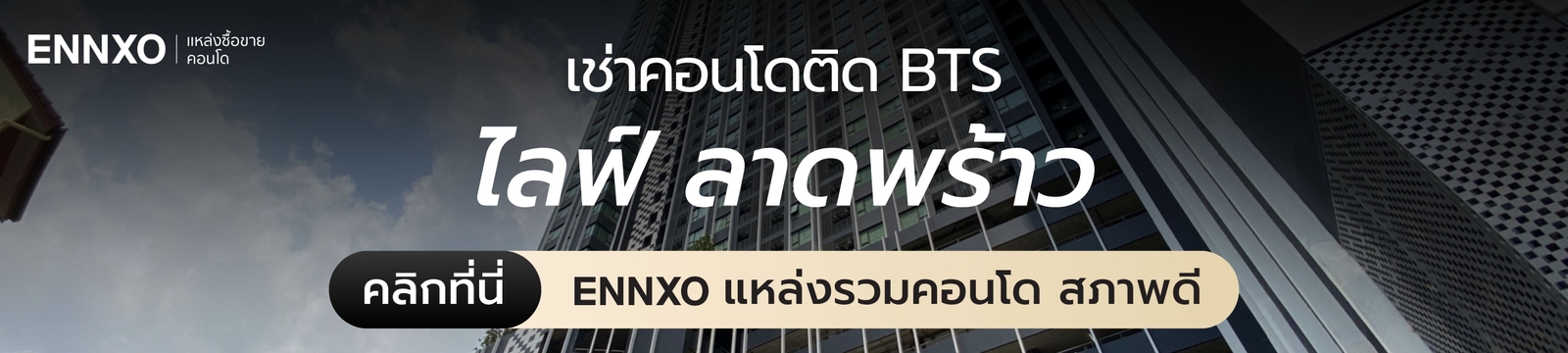 ปล่อยเช่าคอนโด-ไลฟ์-ลาดพร้าว