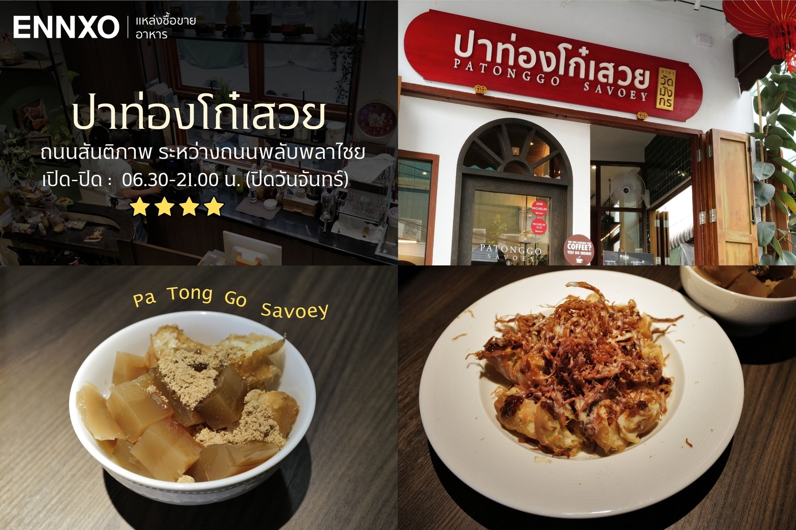 ปาท่องโก๋เสวย วัดมังกร ร้านดังเยาวราช