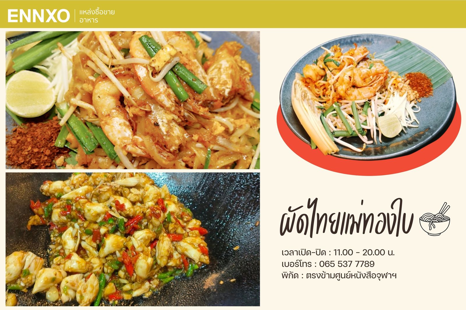 ร้านผัดไทยเจ้าดังแถวสยาม ใครมาต้องแวะกิน ผัดไทยรสชาติจัดจ้าน ราคาไม่แพง