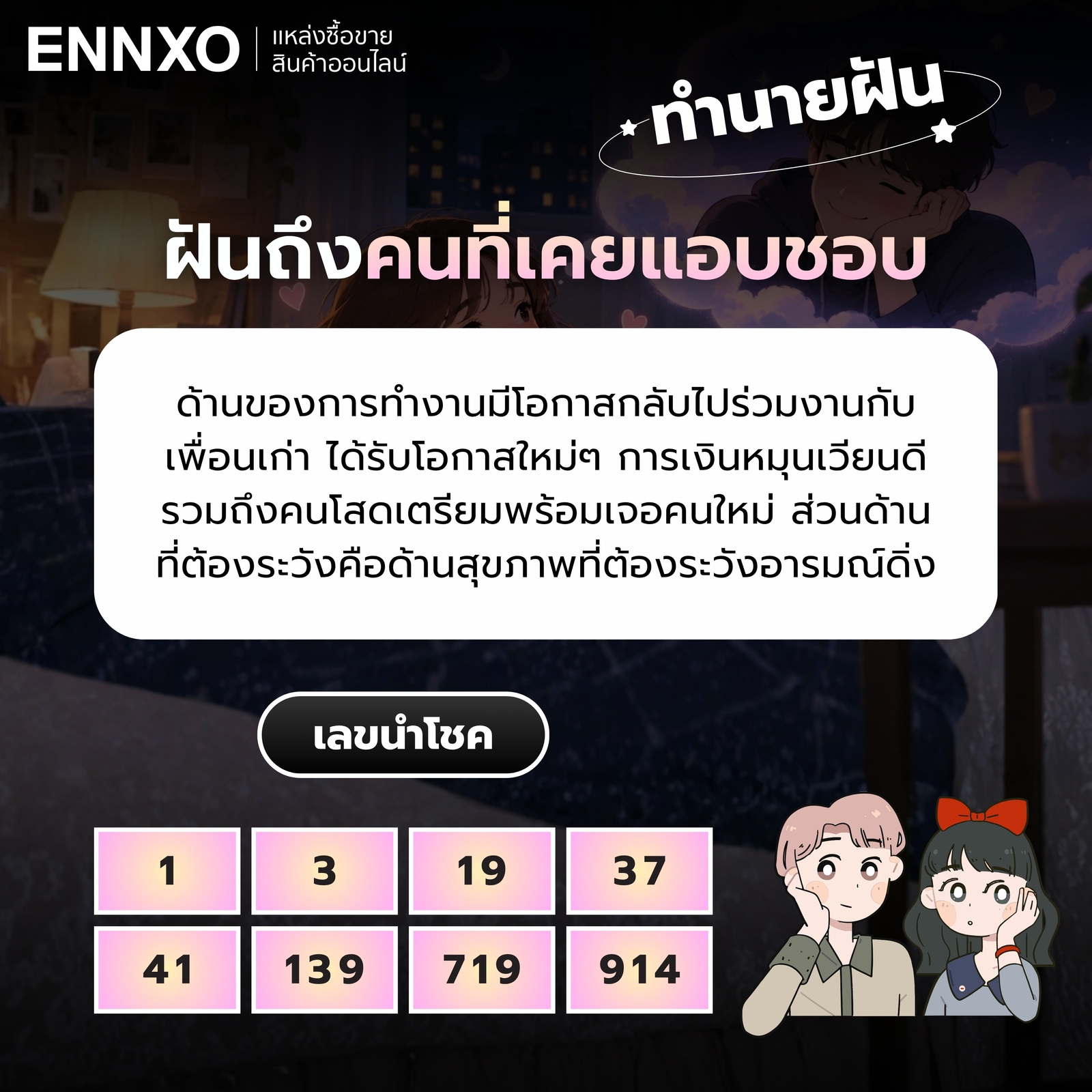 ความหมายฝันถึงคนที่เคยแอบชอบ พร้อมเลขเด็ด