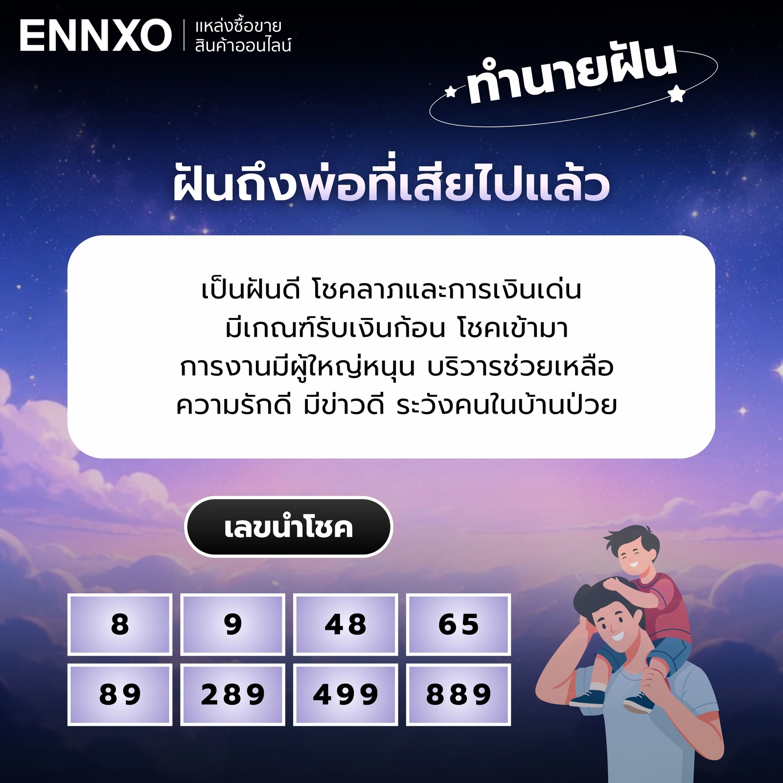 ฝันถึงพ่อที่เสียไปแล้ว ทำนายฝัน เลขเด็ด