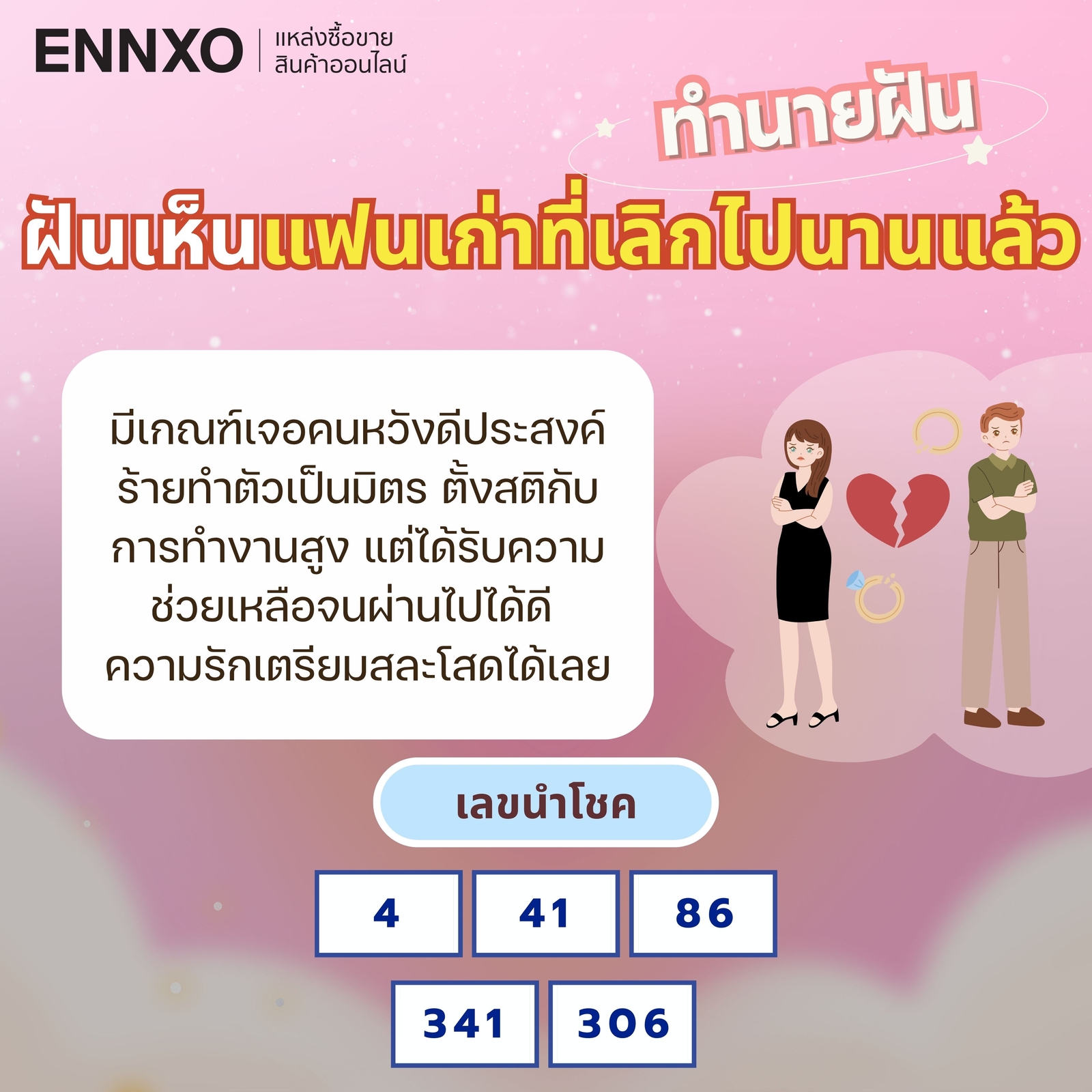 ฝันถึงแฟนเก่าที่เลิกกันไปนานแล้ว-เลขเด็ด
