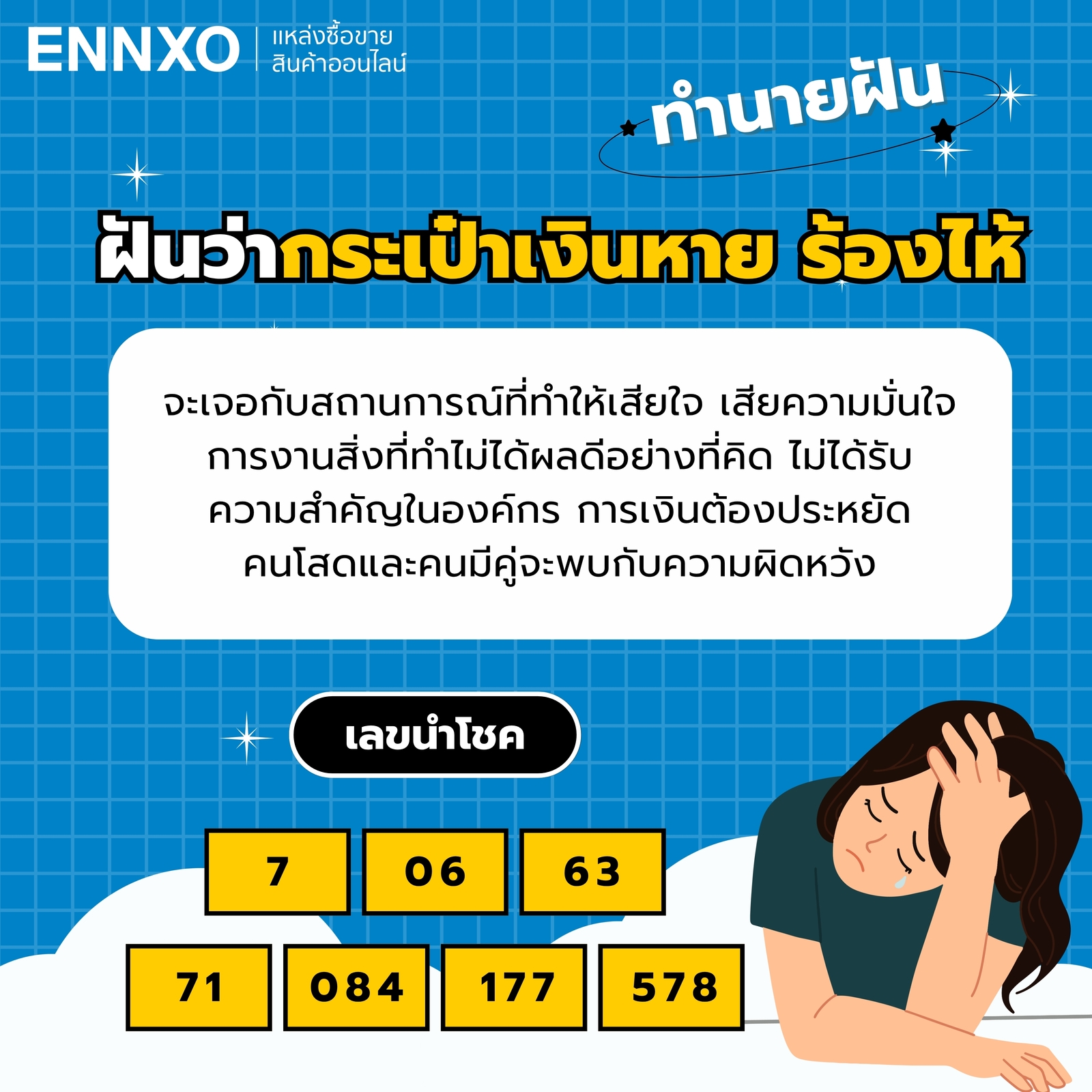 ฝันว่ากระเป๋าเงินหาย ร้องไห้ พร้อมเลขเด็ดและความหมาย