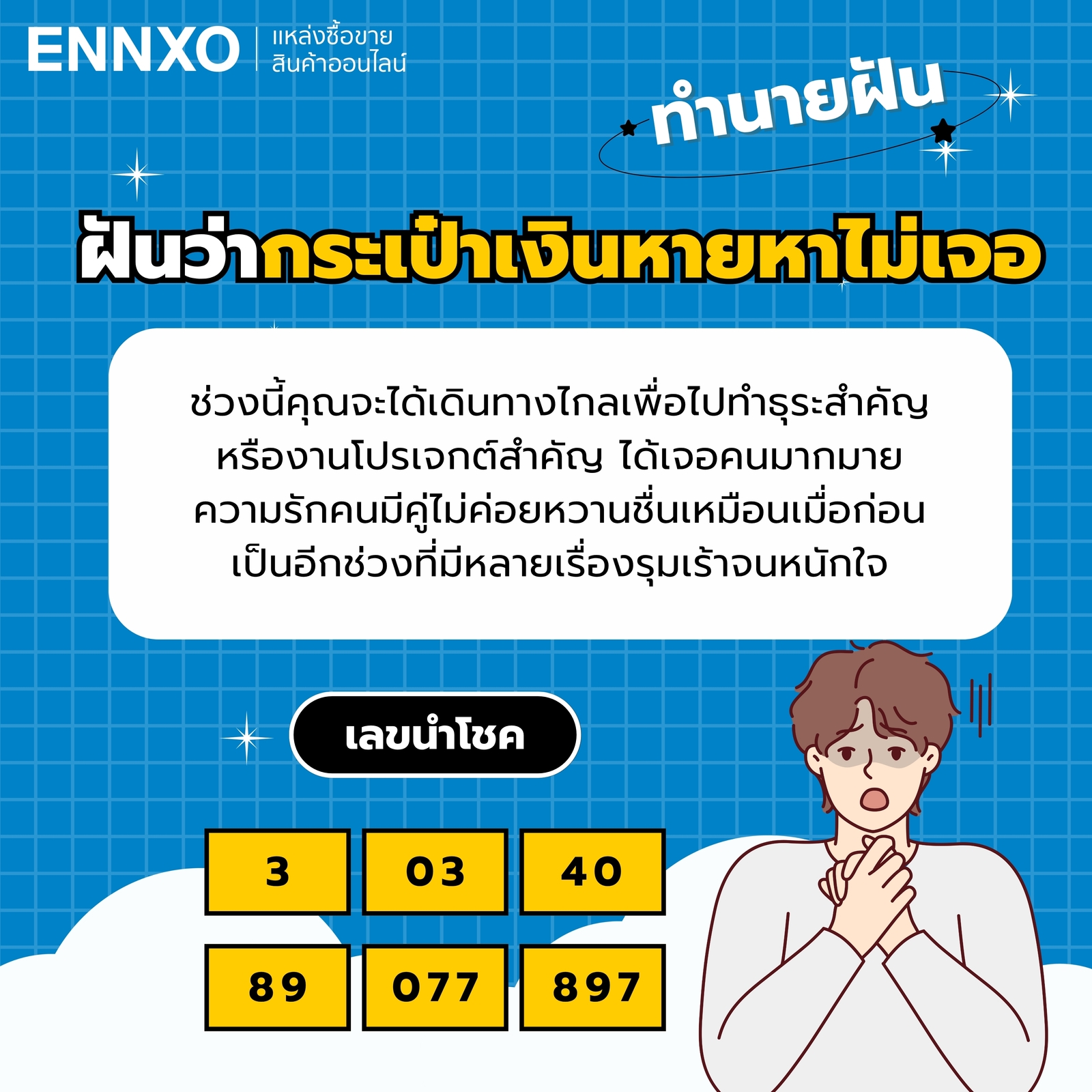 ฝันว่ากระเป๋าเงินหาย หาไม่เจอ พร้อมเลขเด็ดและความหมาย
