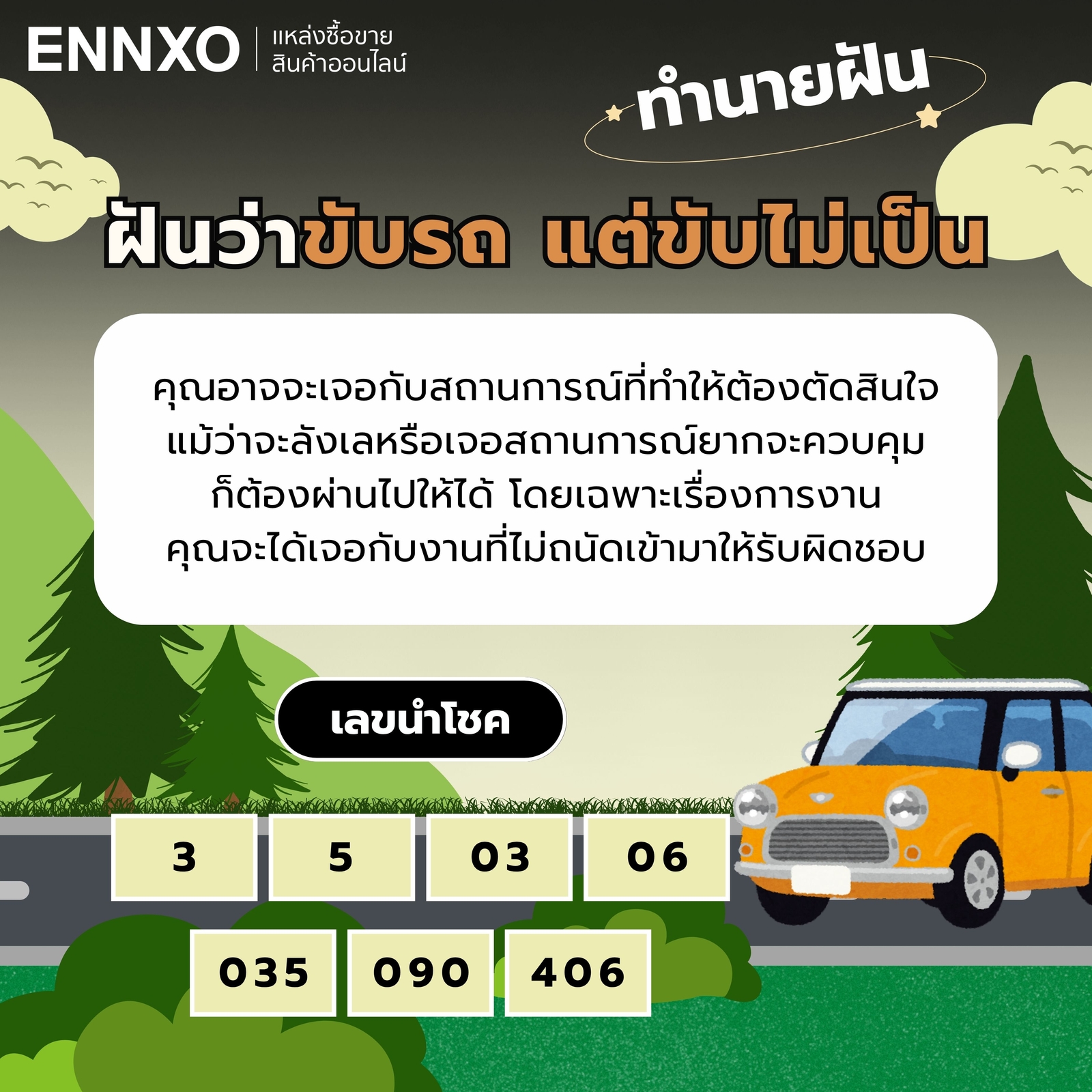 ฝันว่าขับรถ-แต่ขับไม่เป็น-เลขเด็ด