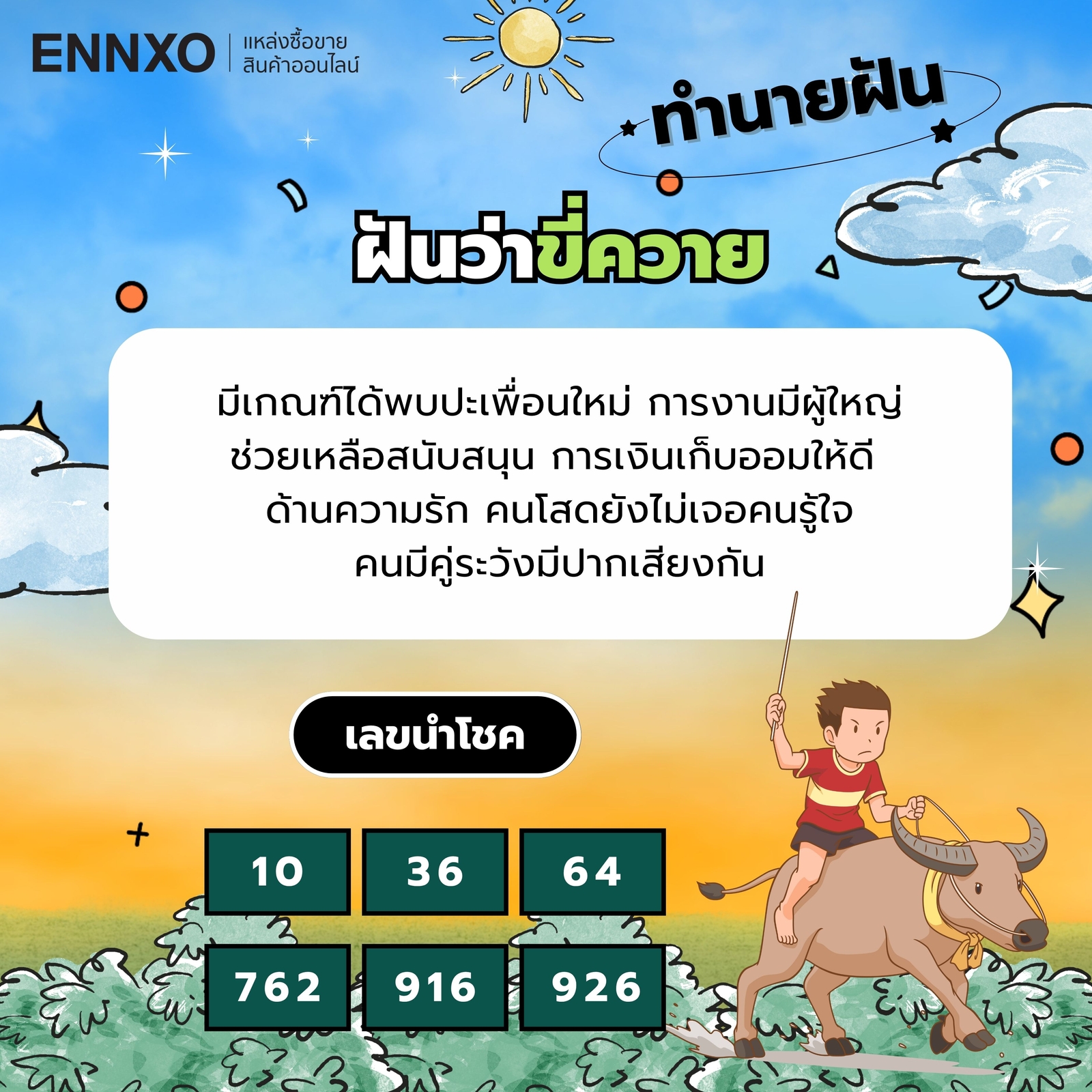 ฝันว่าขี่ควาย