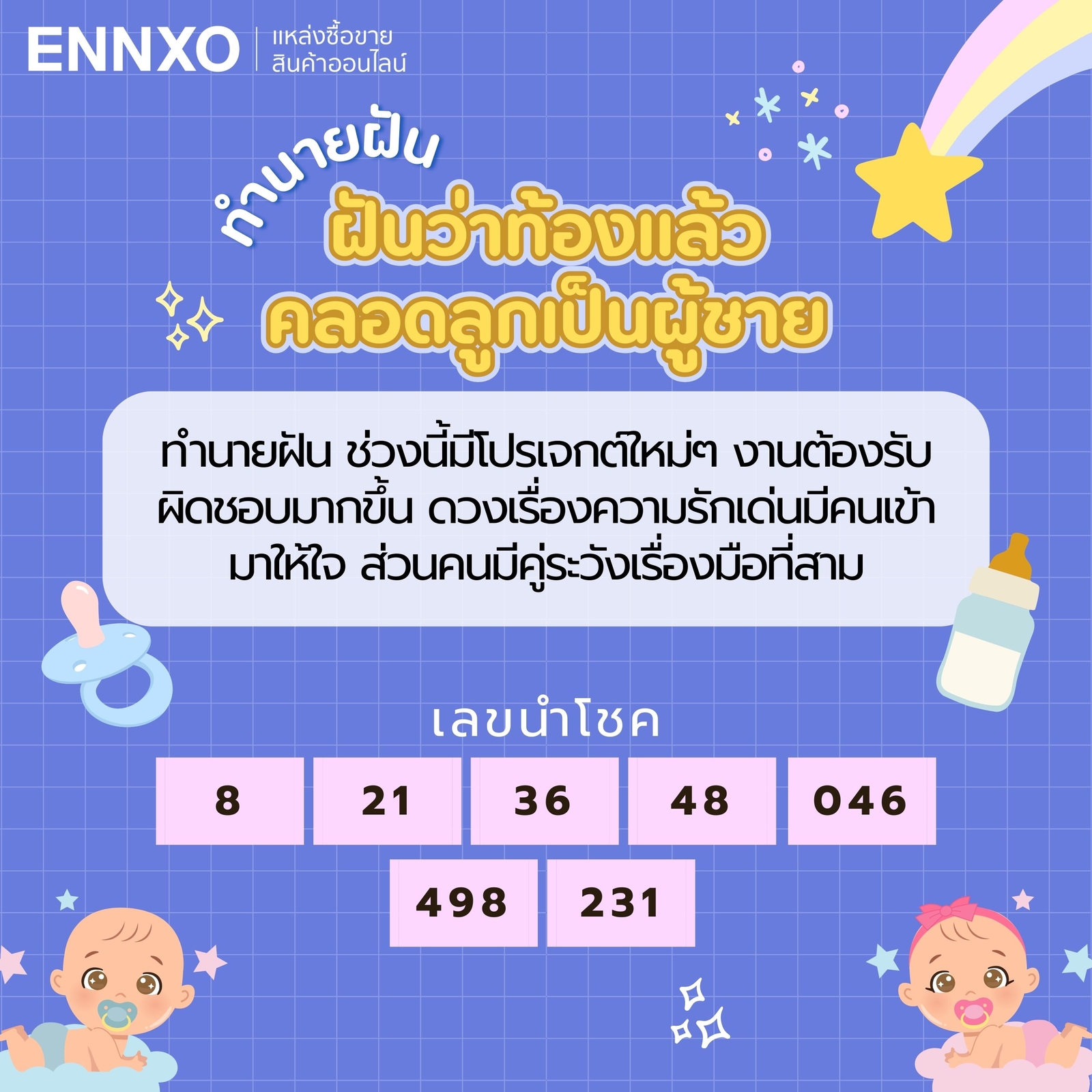 ฝันว่าคลอดลูกผู้ชาย เลขเด็ด