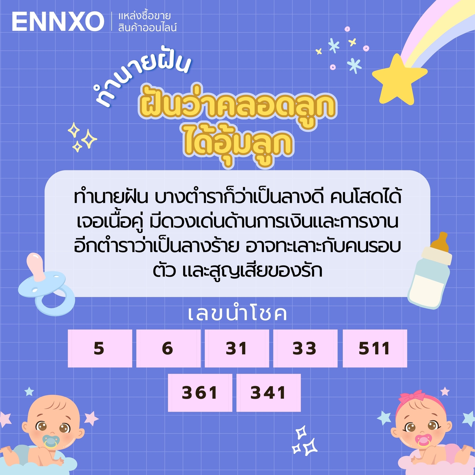 ฝันว่าคลอดลูกได้อุ้มลูก