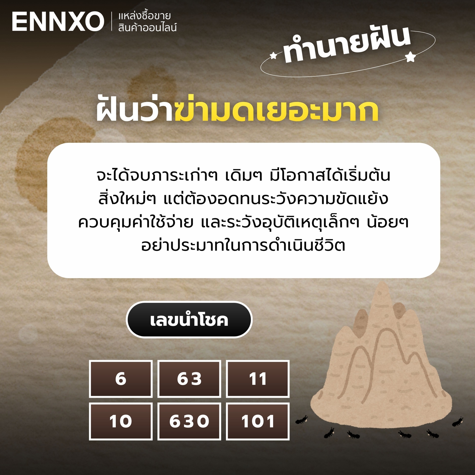 ฝันว่าฆ่ามดเยอะมาก-เลขเด็ด