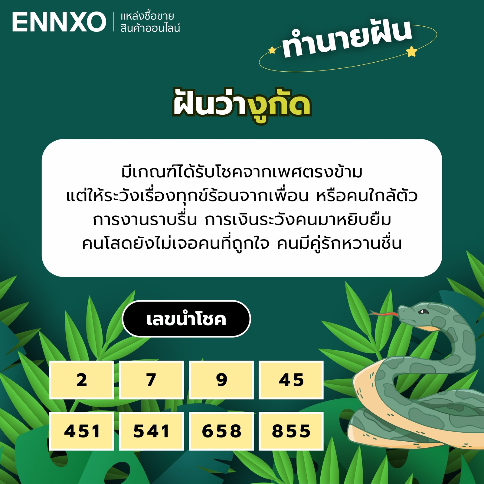 ฝันว่างูกัด