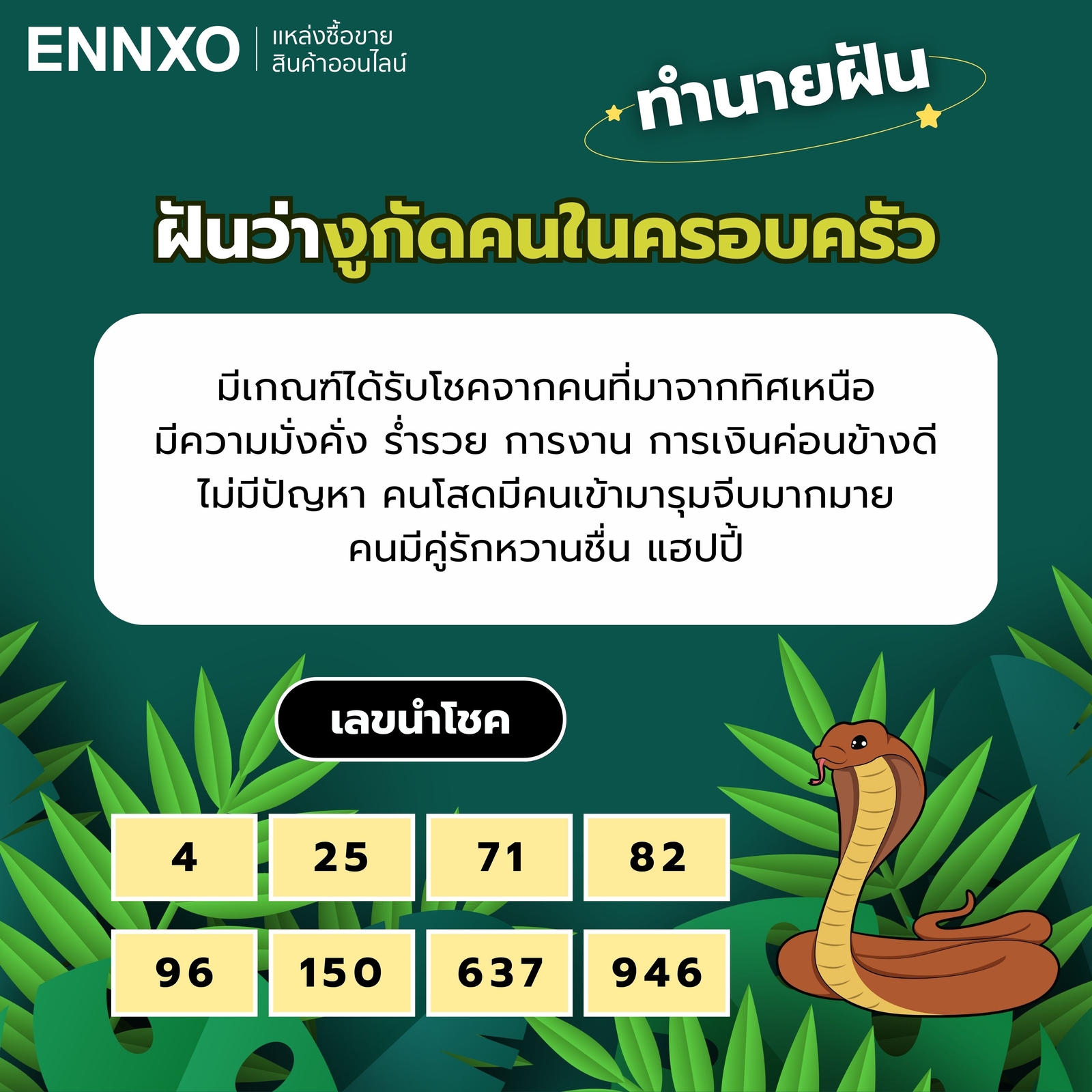 ฝันว่างูกัดคนในครอบครัว