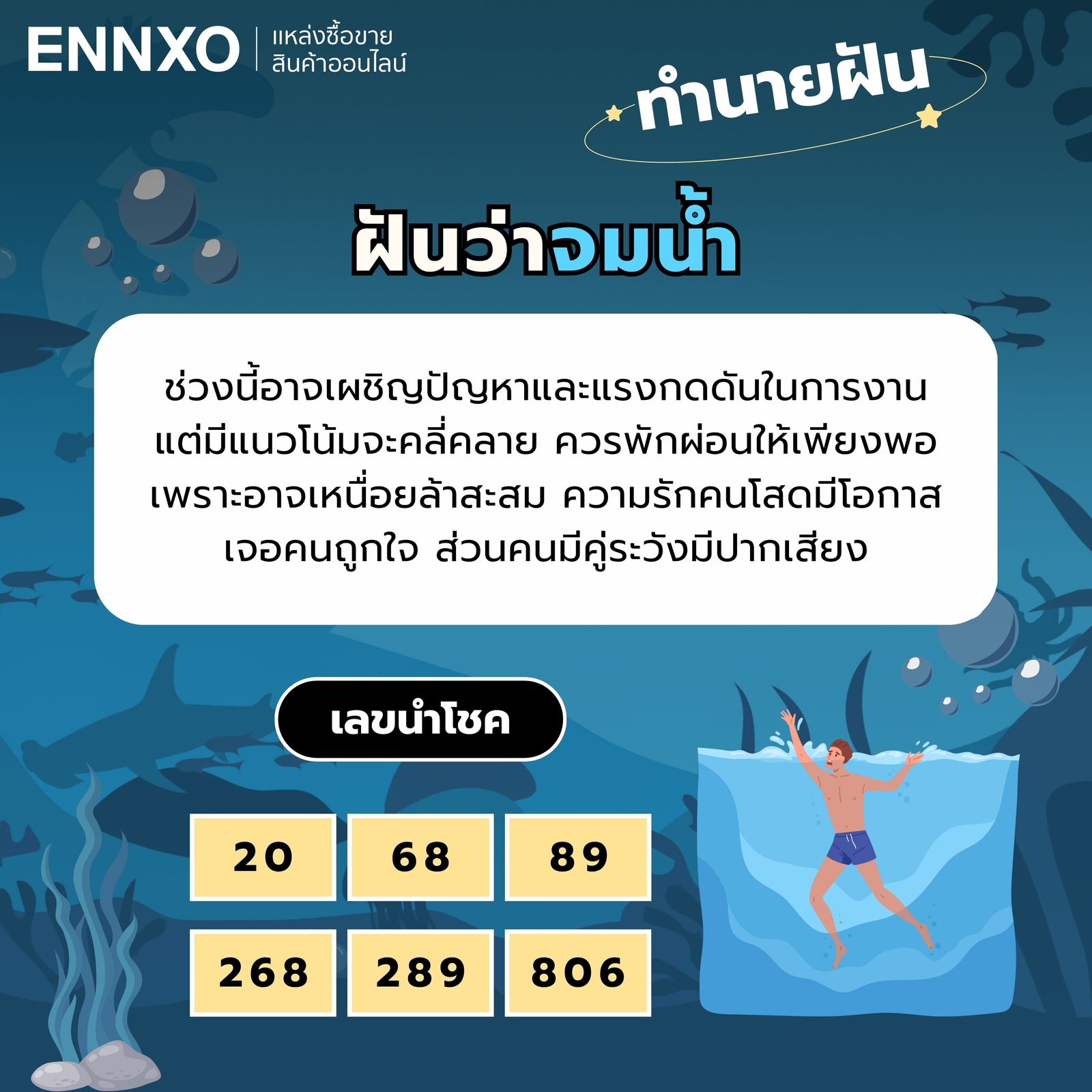 ฝันว่าจมน้ำ ทำนายฝัน เลขเด็ด