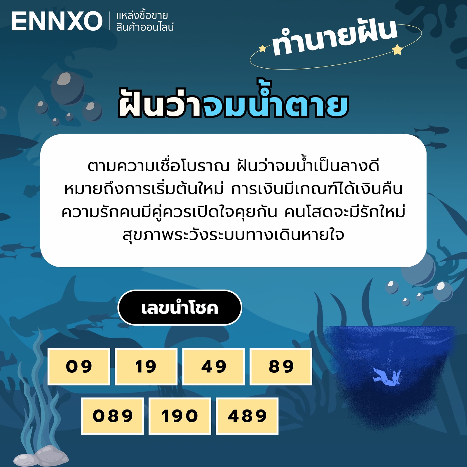 ฝันว่าจมน้ำตาย ทำนายฝัน เลขเด็ด