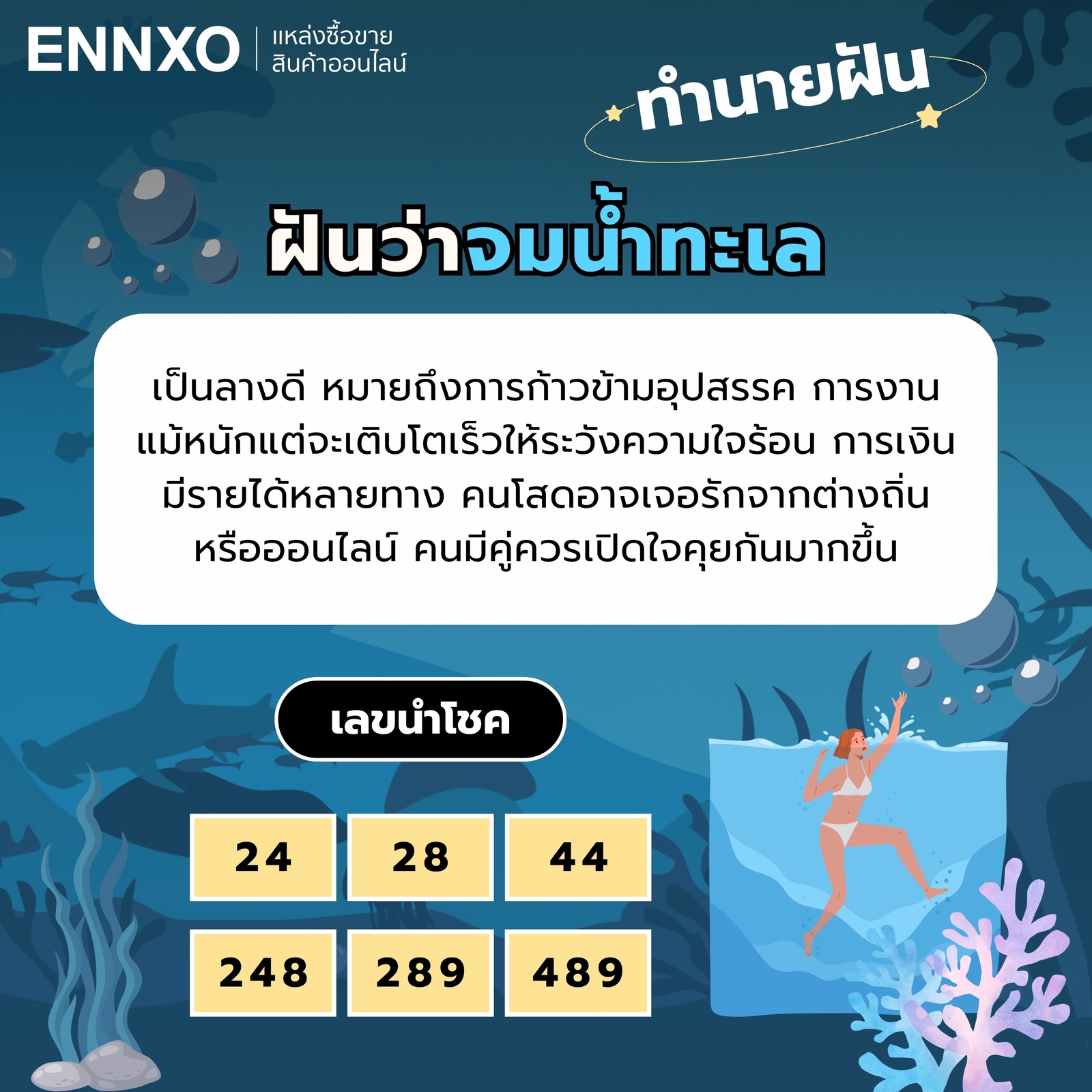 ฝันว่าจมน้ำทะเล ทำนายฝัน เลขเด็ด