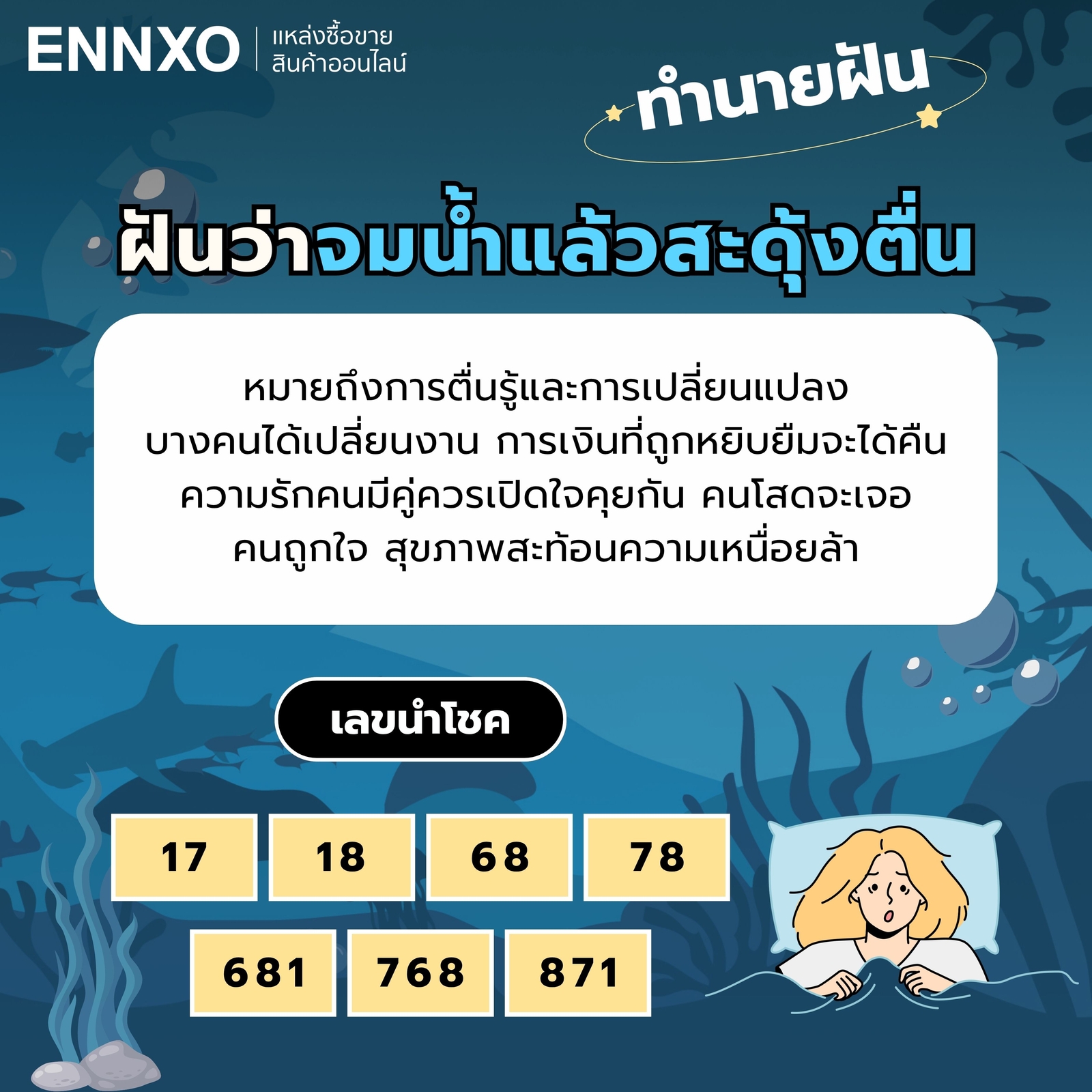 ฝันว่าจมน้ำแล้วสะดุ้งตื่น ทำนายฝัน เลขเด็ด