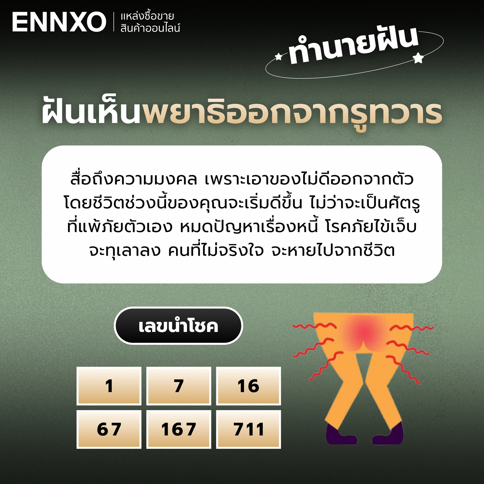 ความหมายความฝันว่าดึงพยาธิออกจากรูทวาร เลขเด็ด