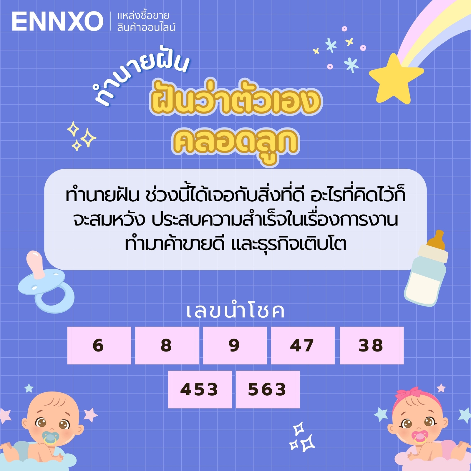 ฝันว่าตัวเองคลอดลูก