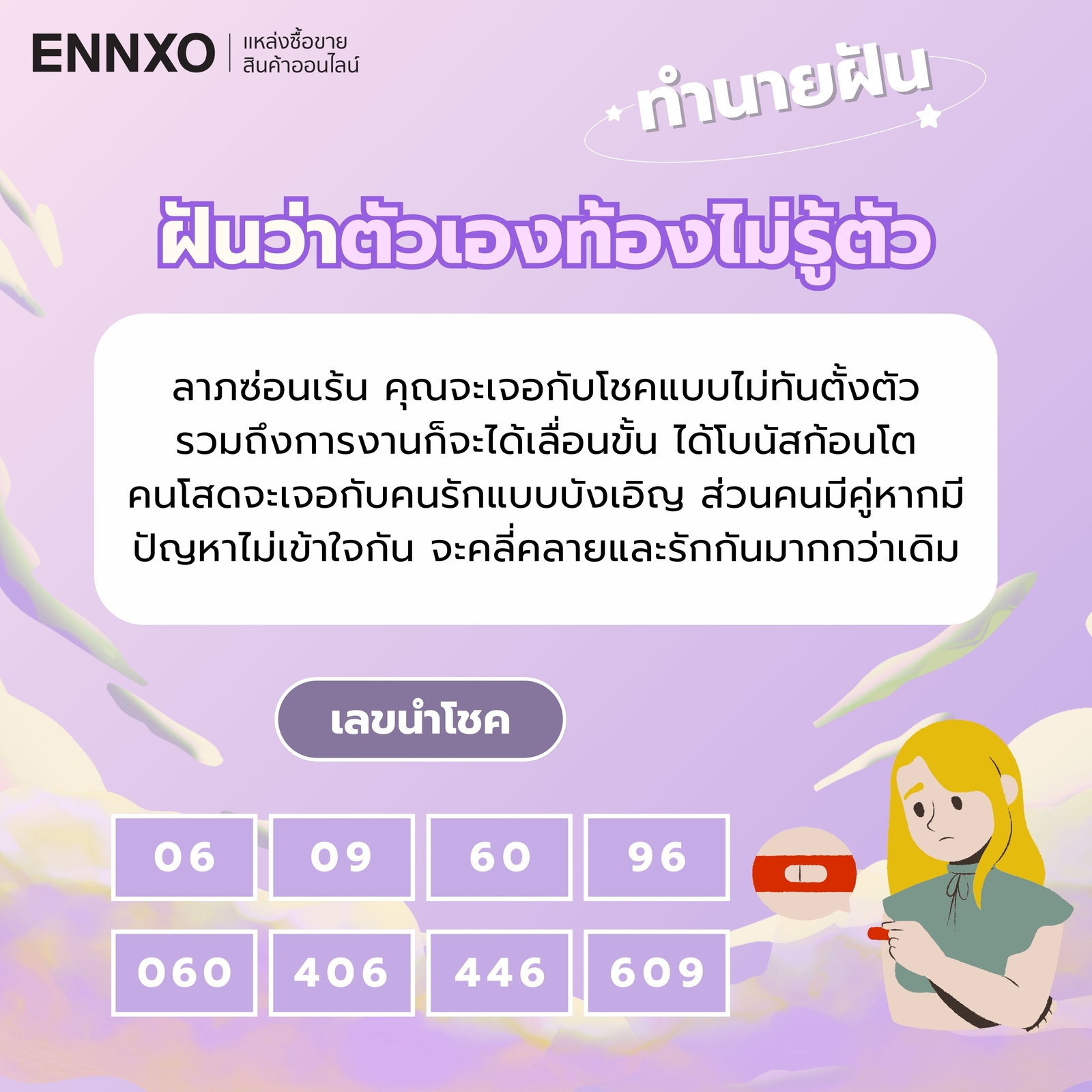 ฝันว่าตัวเองท้องไม่รู้ตัว ทำนายฝัน