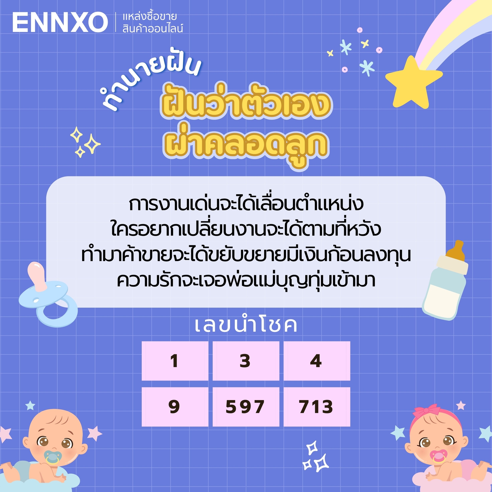 ฝันว่าตัวเองผ่าท้องคลอดลูก-ชาย-หญิง-เลขเด็ด