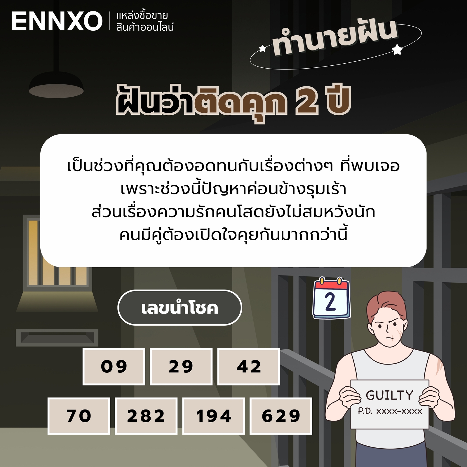 ทำนายฝันว่าติดคุก 2 ปี  พร้อมเลขเด็ด