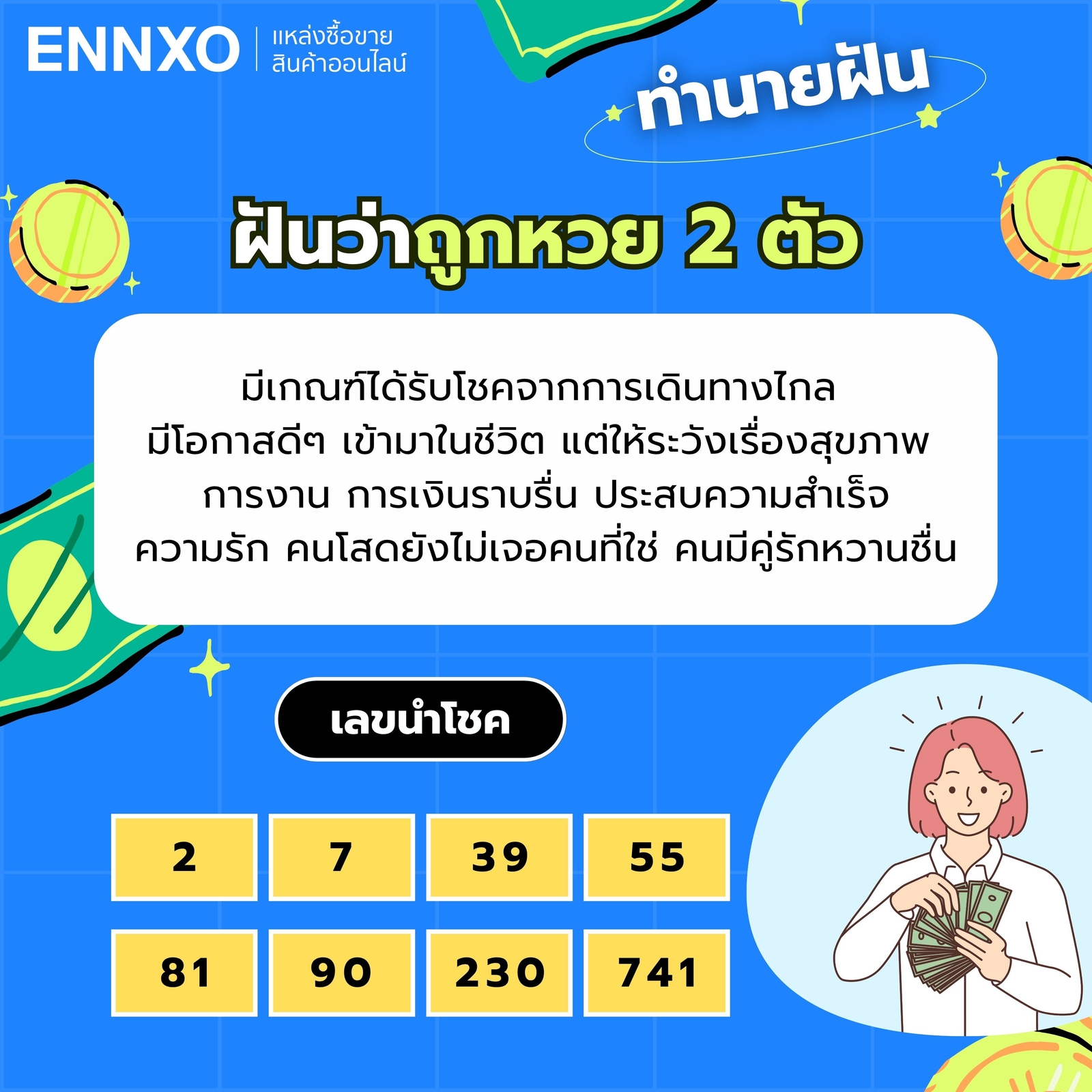 ฝันว่าถูกหวย 2 ตัว