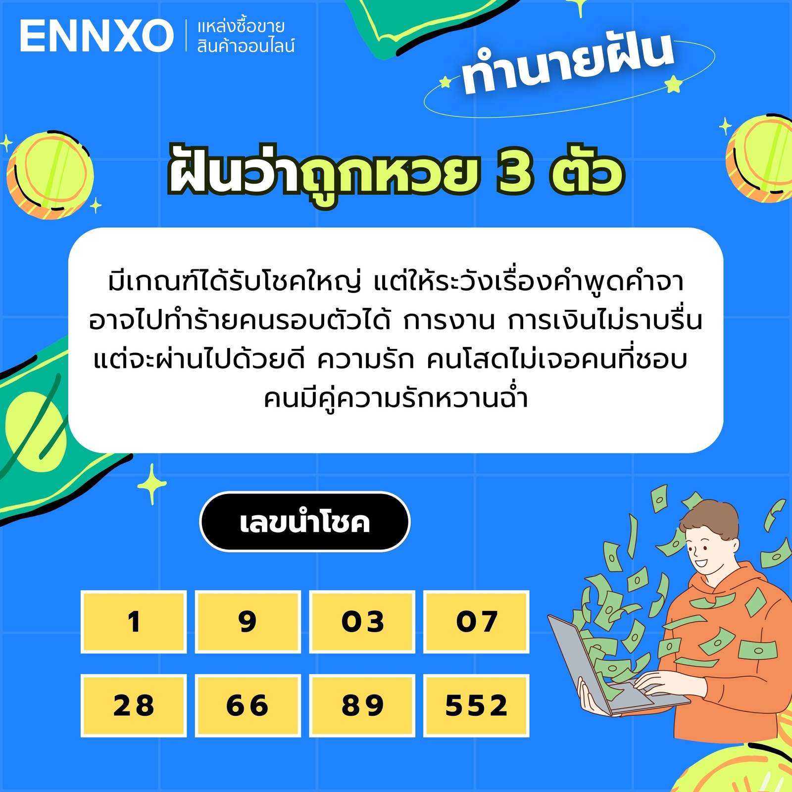 ฝันว่าถูกหวย 3 ตัว