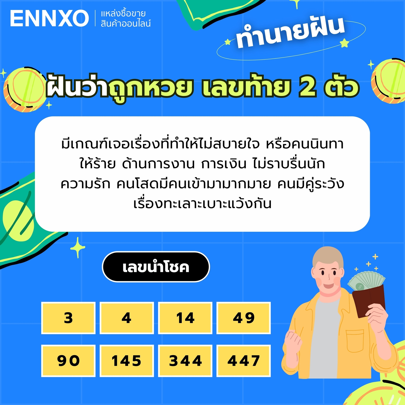 ฝันว่าถูกหวย เลขท้าย 2 ตัว