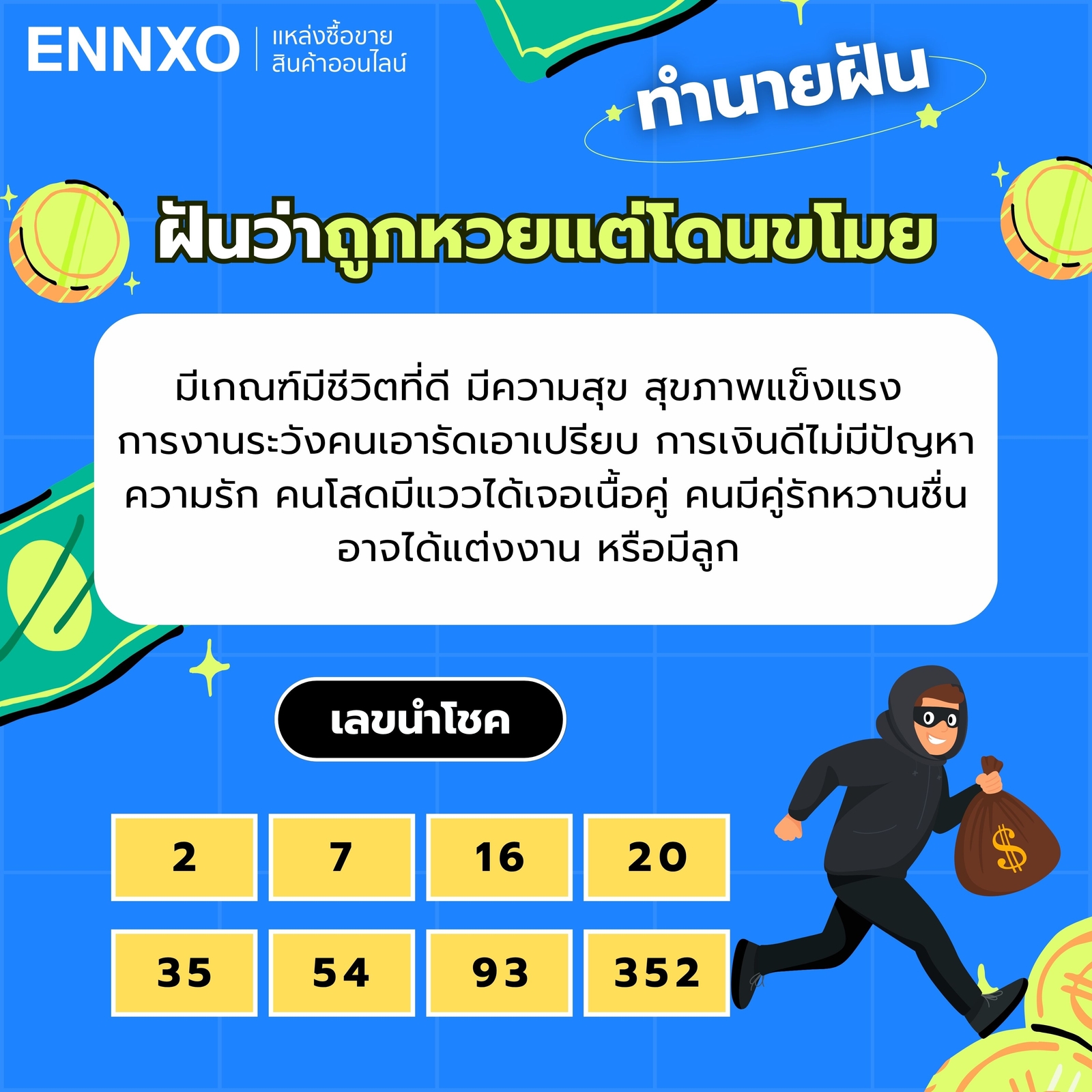 ฝันว่าถูกหวยแต่โดนขโมย