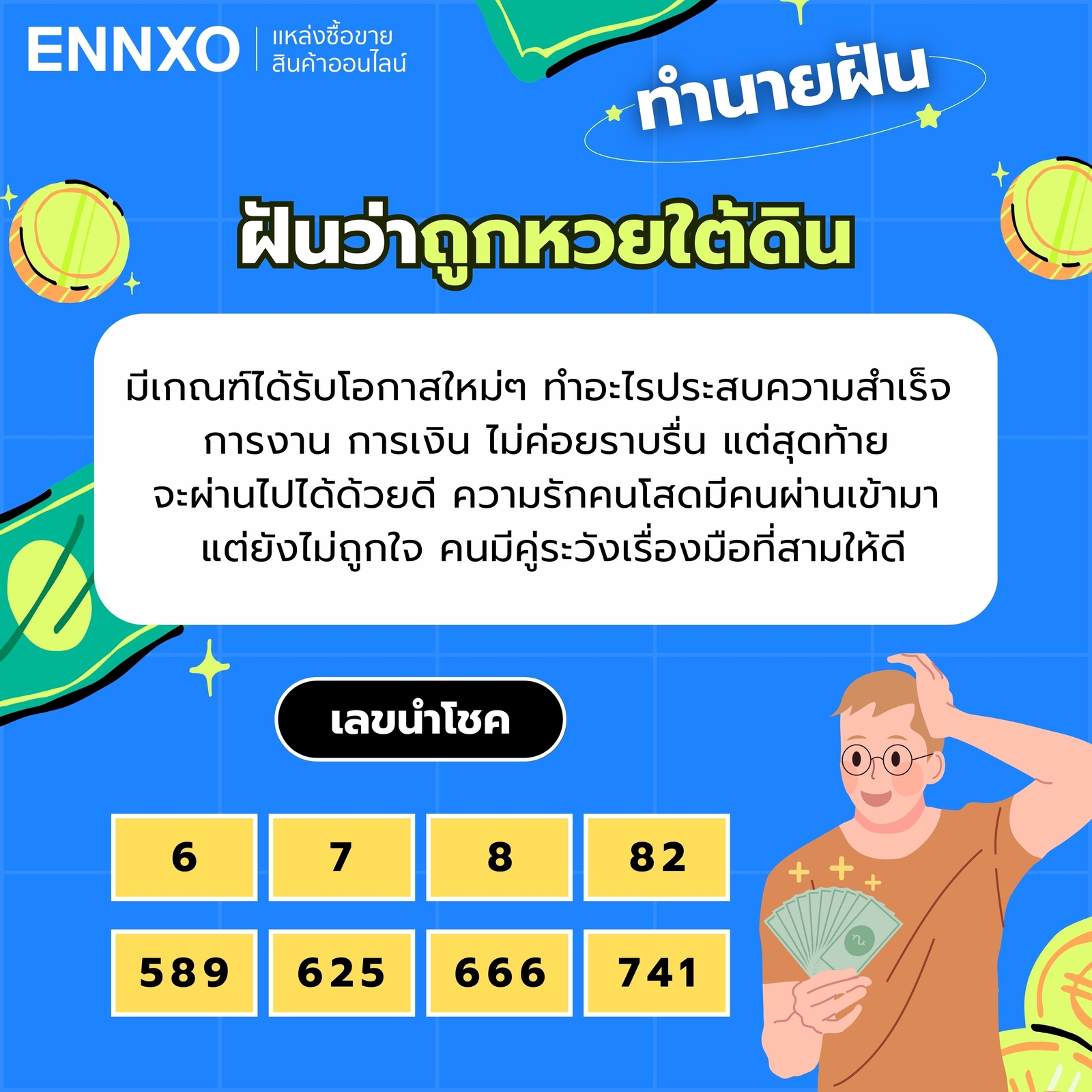 ฝันว่าถูกหวยใต้ดิน