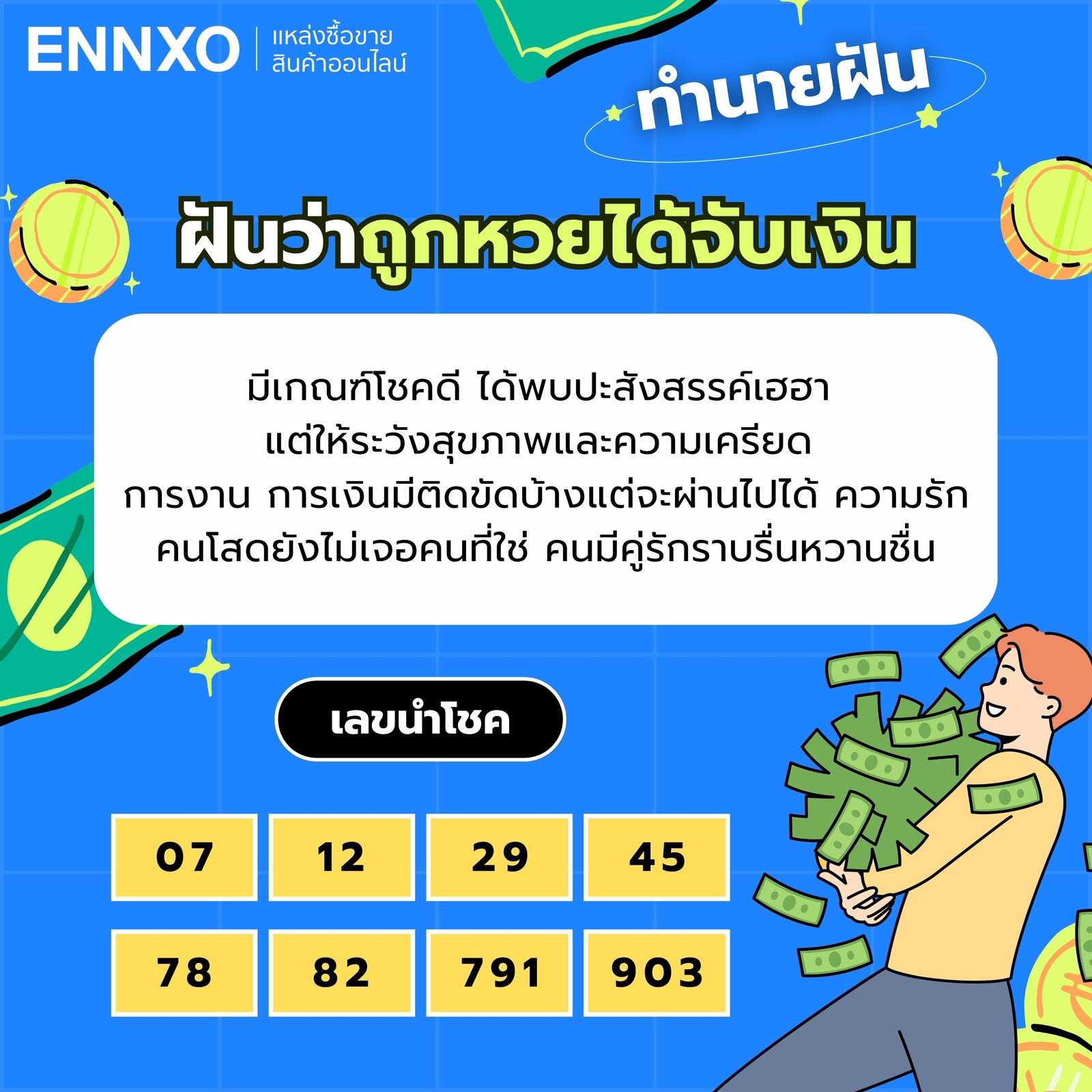 ฝันว่าถูกหวยได้จับเงิน 