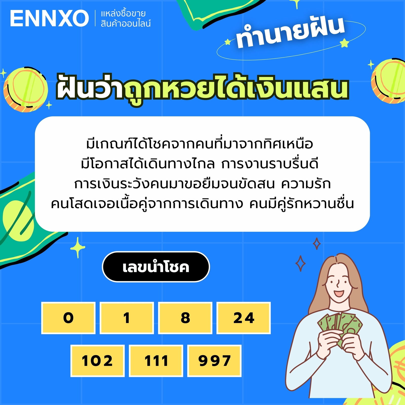 ฝันว่าถูกหวยได้เงินแสน