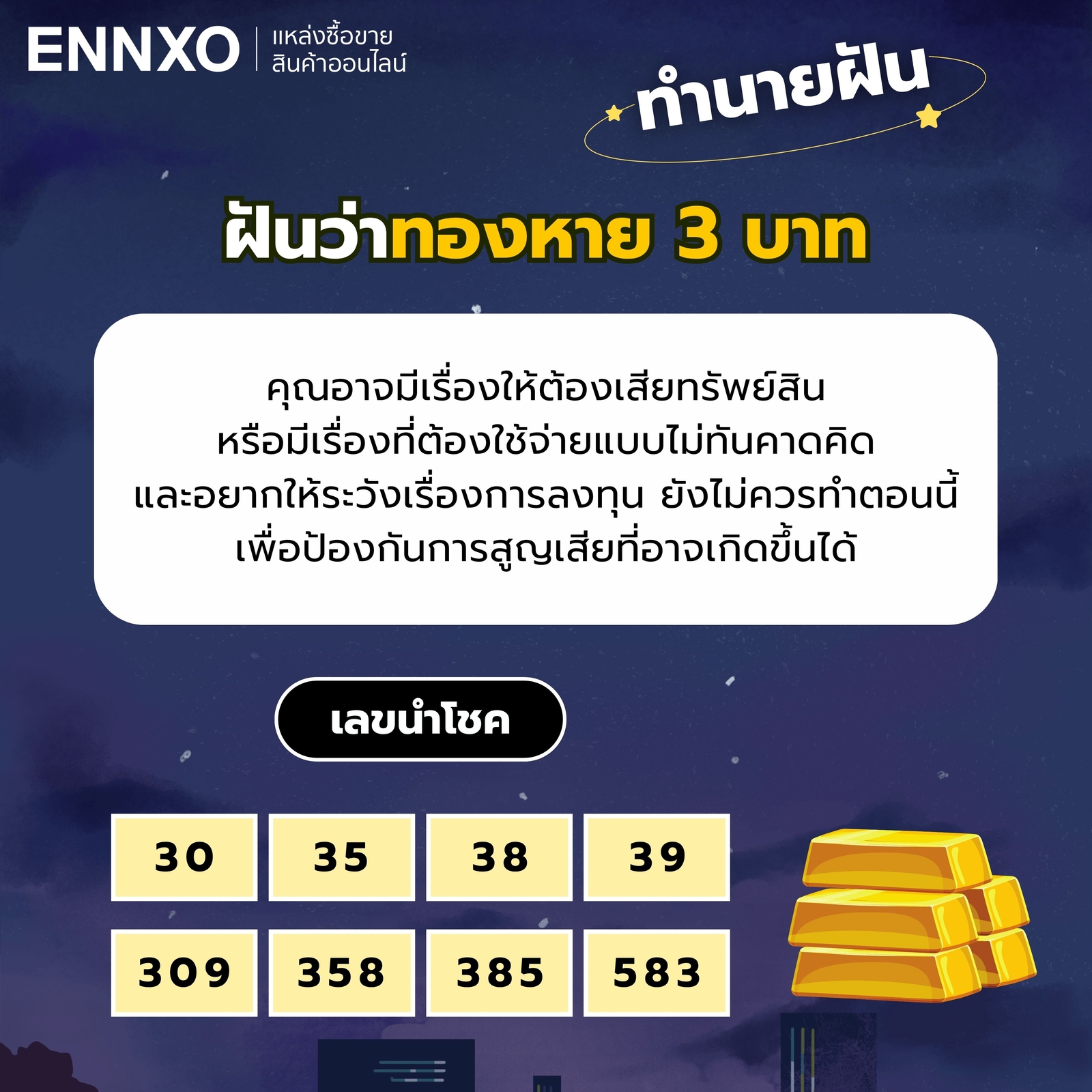 ฝันว่าทองหาย 3 บาท เลขเด็ด ทำนายฝัน