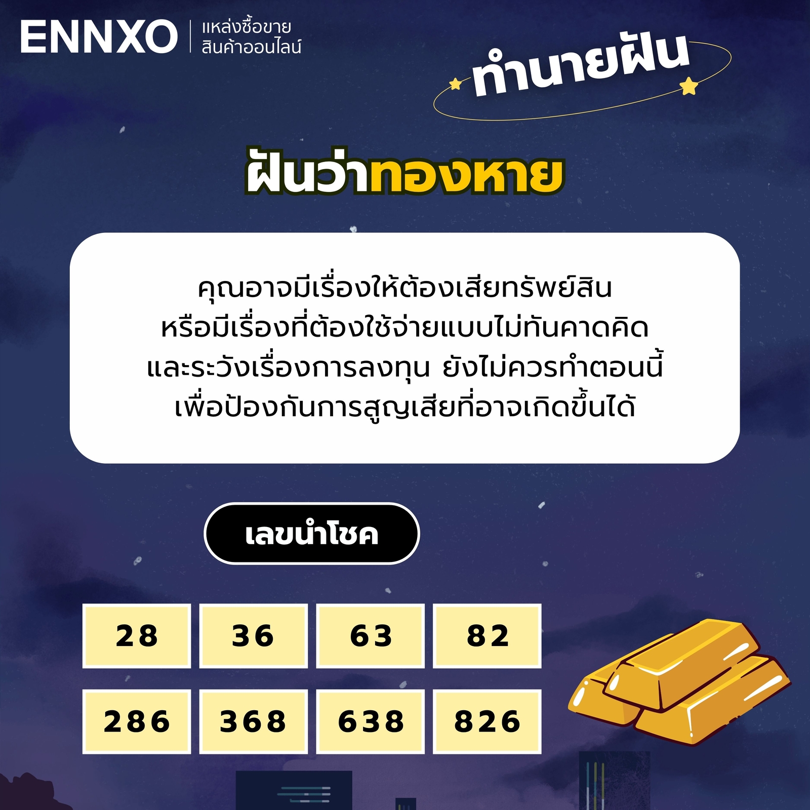 ฝันว่าทองหาย เลขเด็ด ทำนายฝัน