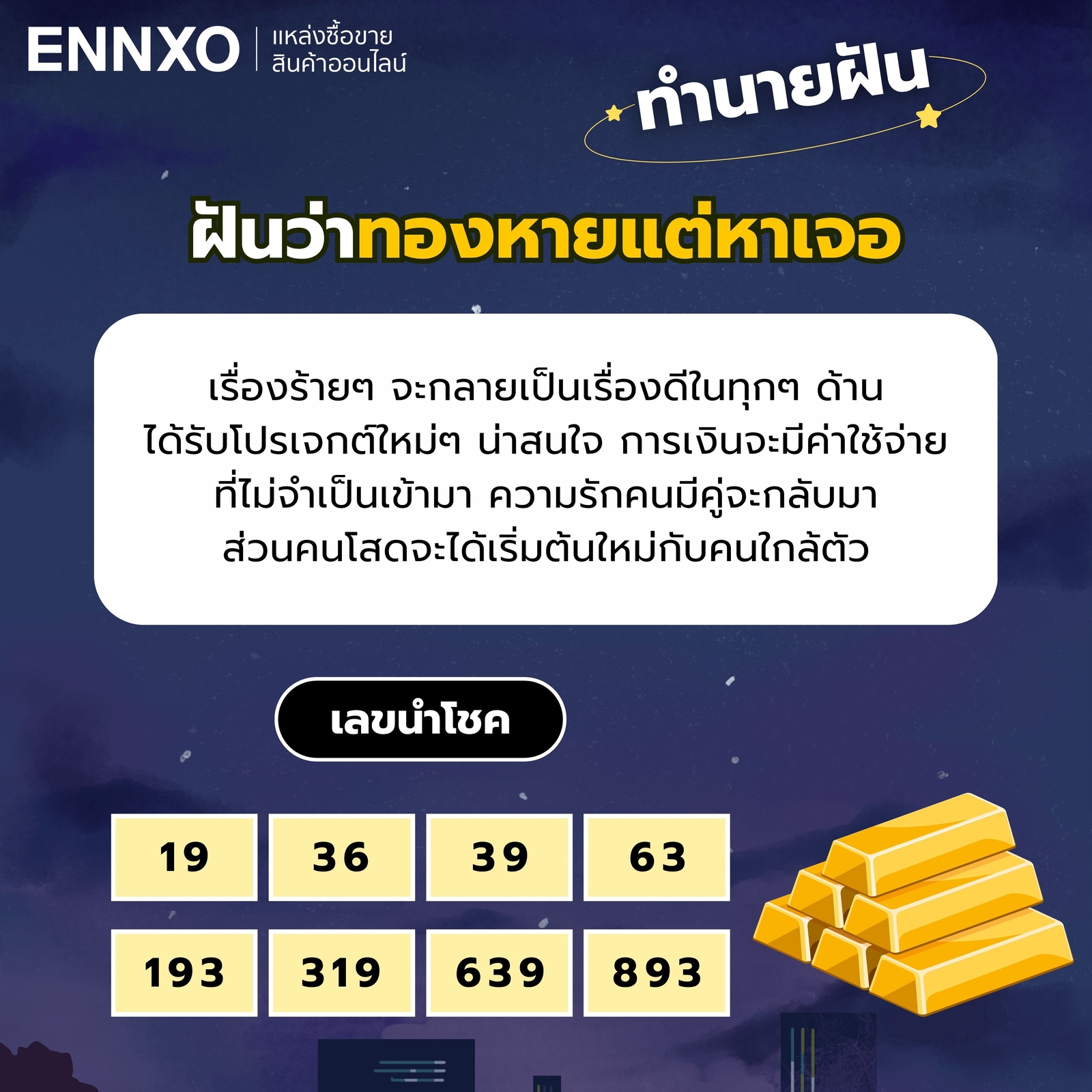 ฝันว่าทองหายแต่หาเจอ เลขเด็ด ทำนายฝัน