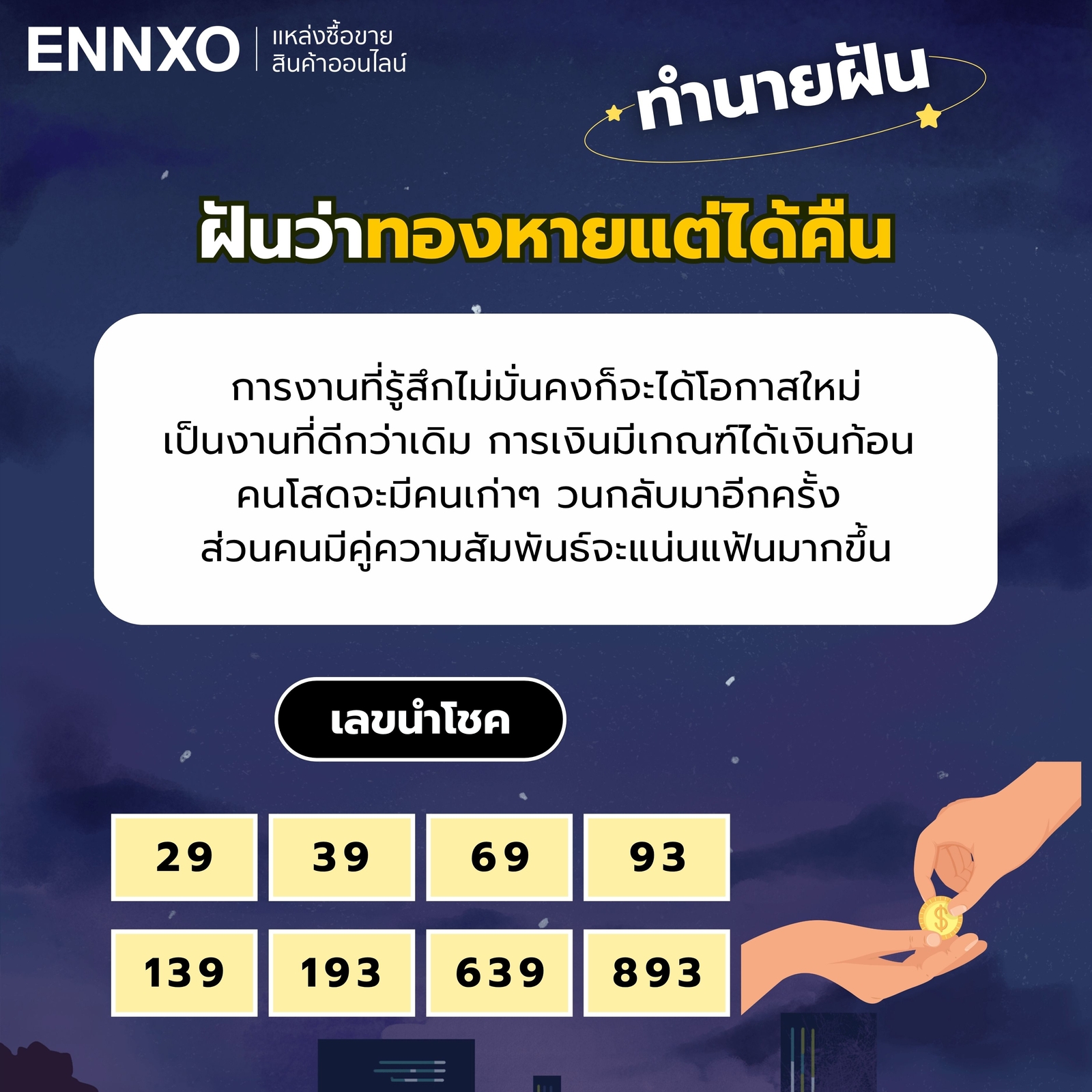 ฝันว่าทองหายแต่ได้คืน เลขเด็ด ทำนายฝัน