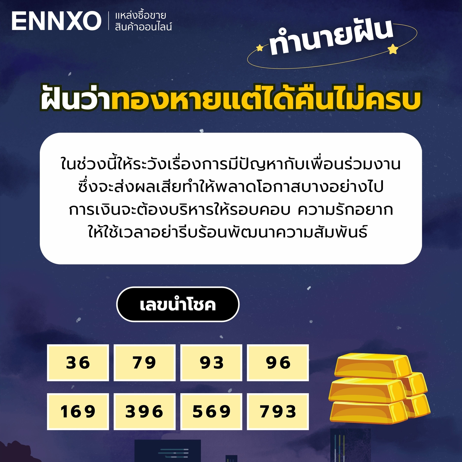 ฝันว่าทองหายแต่ได้คืนไม่ครบ เลขเด็ด ทำนายฝัน