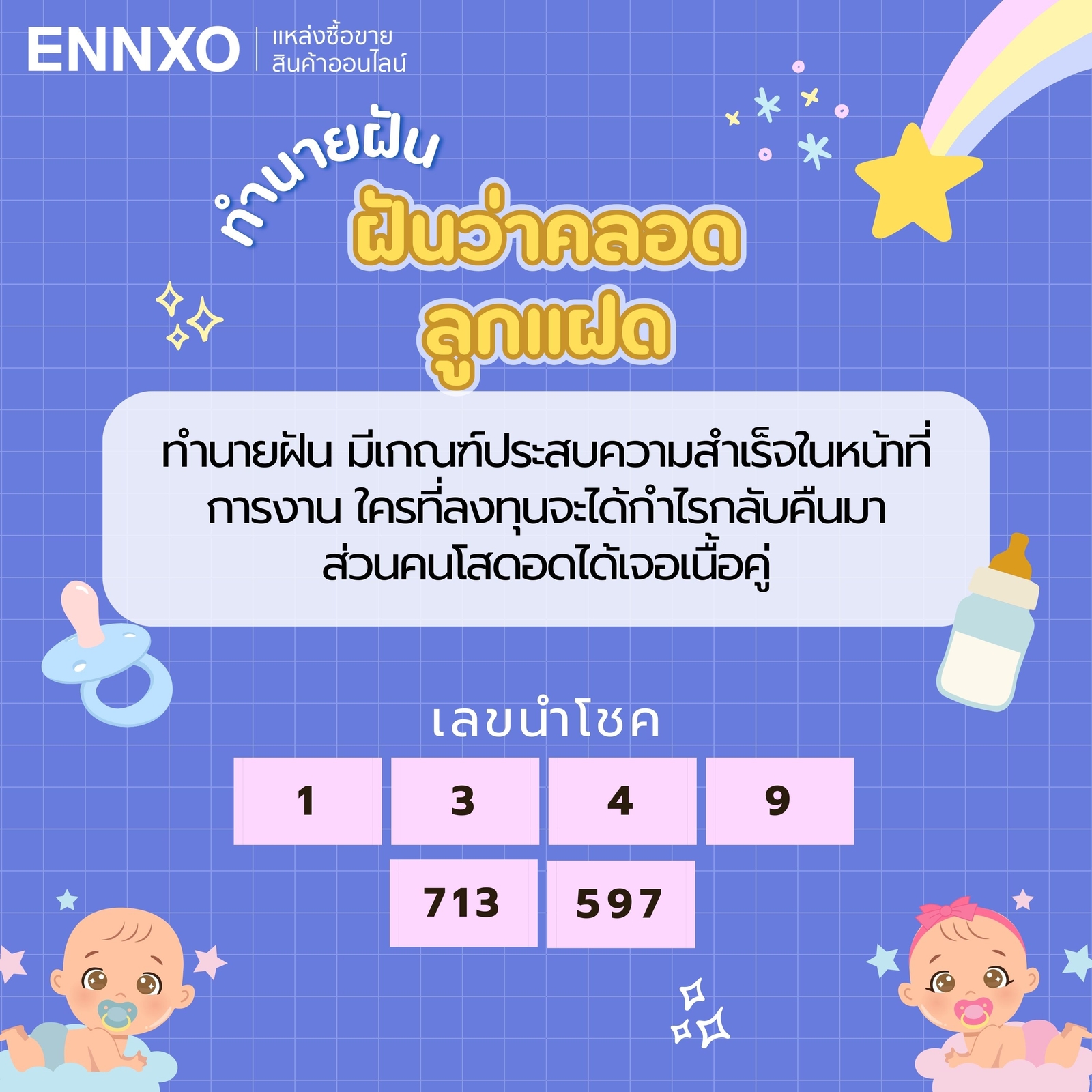 ฝันว่าท้องคลอดลูกแฝด