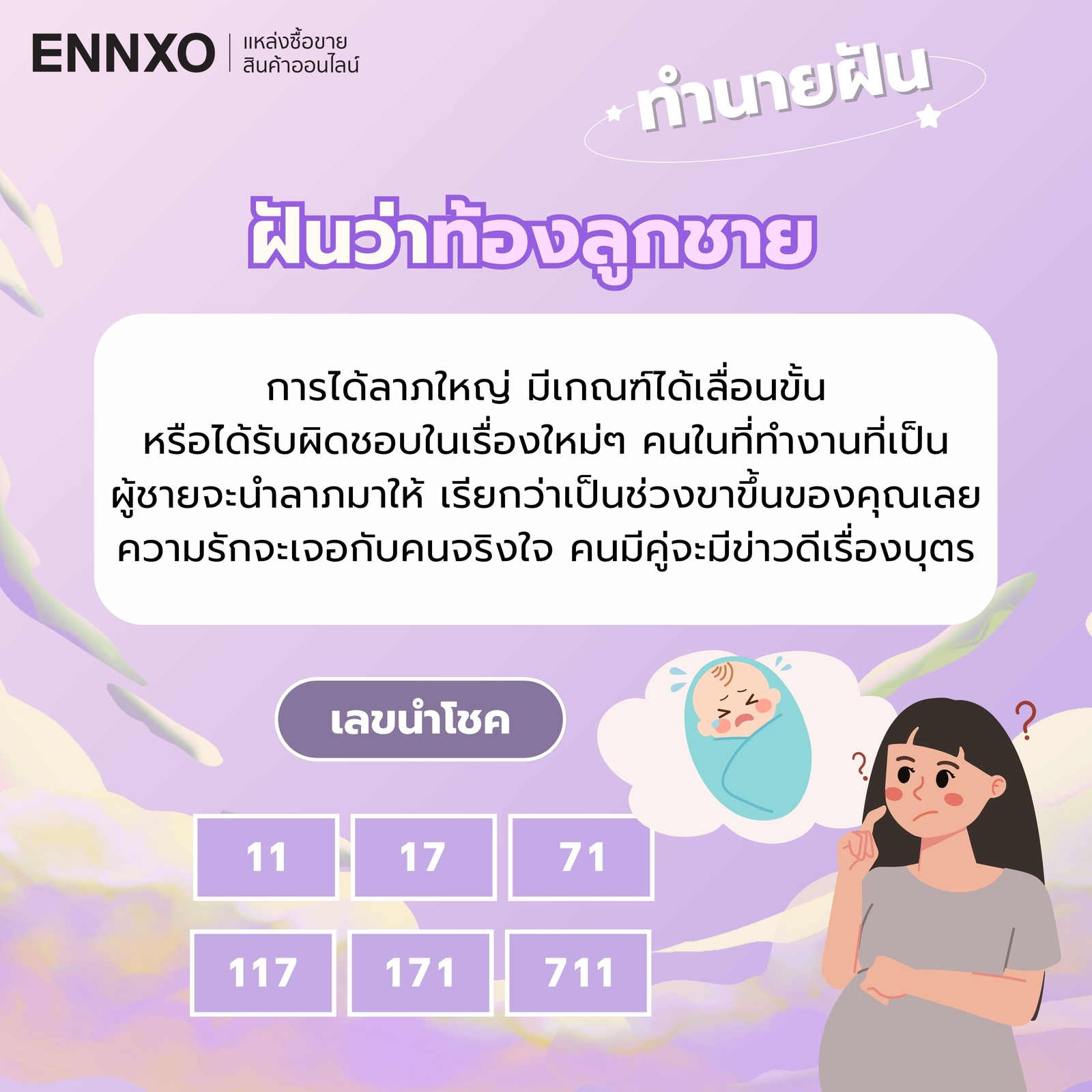 ฝันว่าท้องลูกชาย ความหมาย